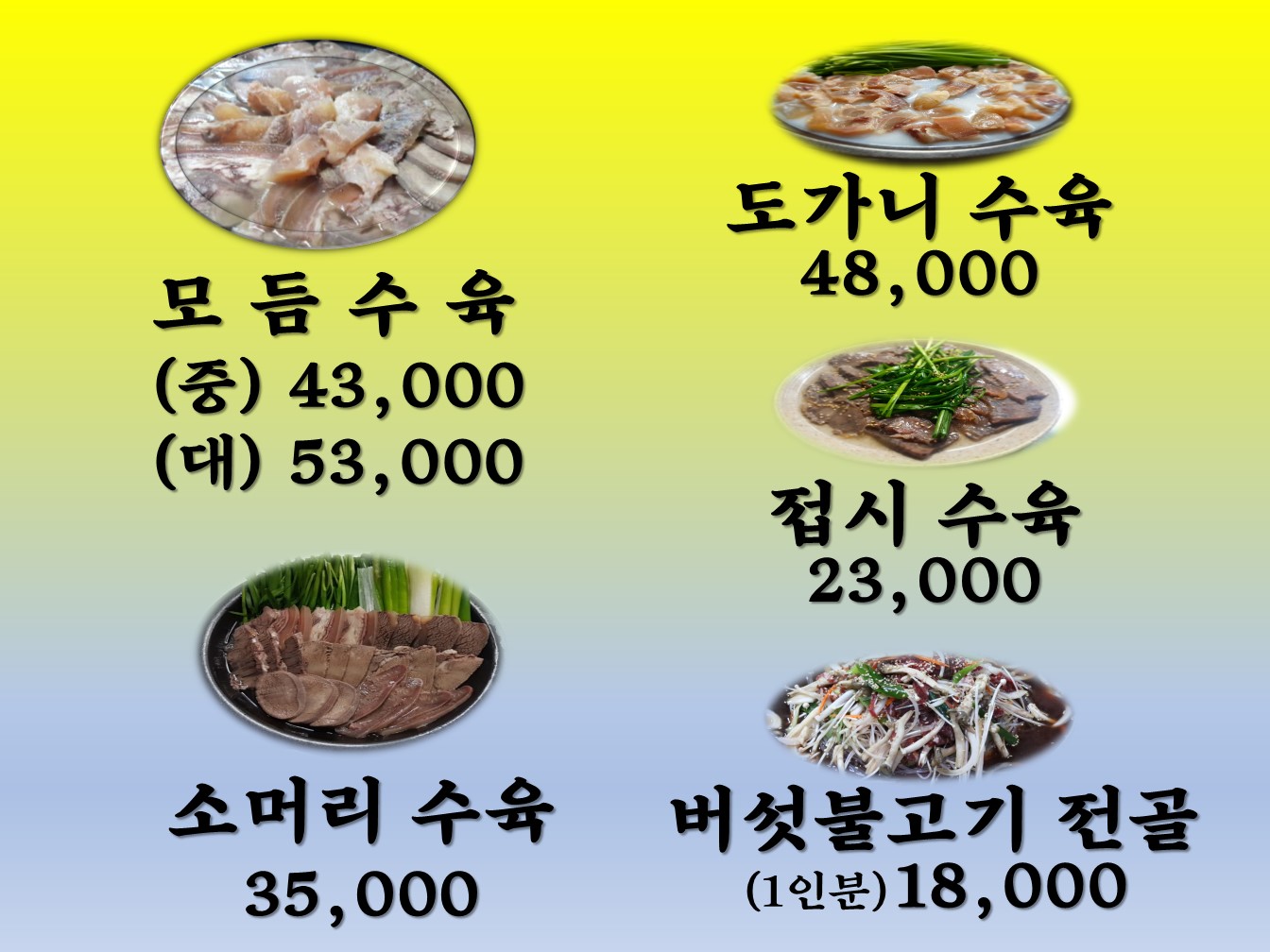 수유나주곰탕