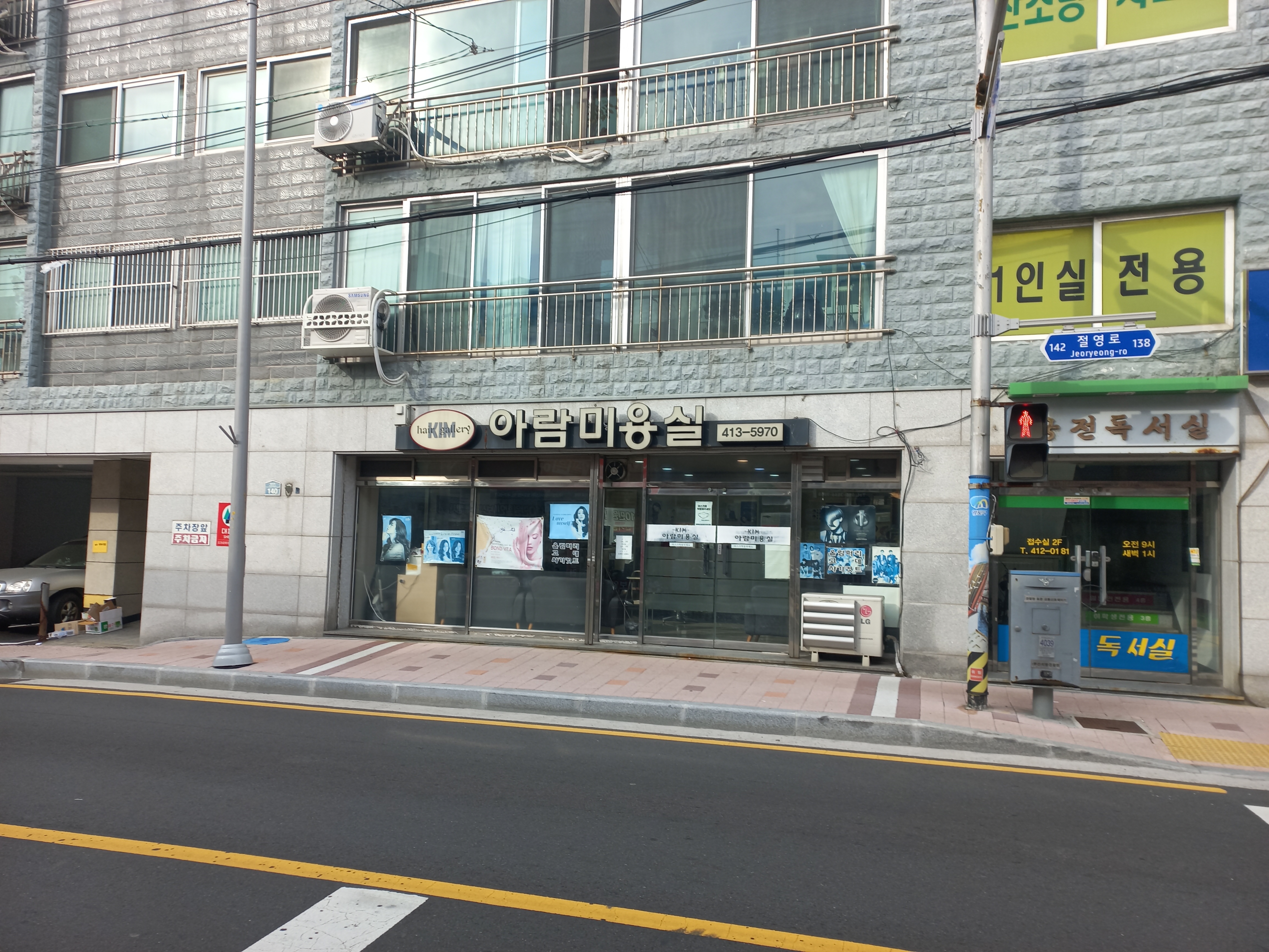 아람미용실
