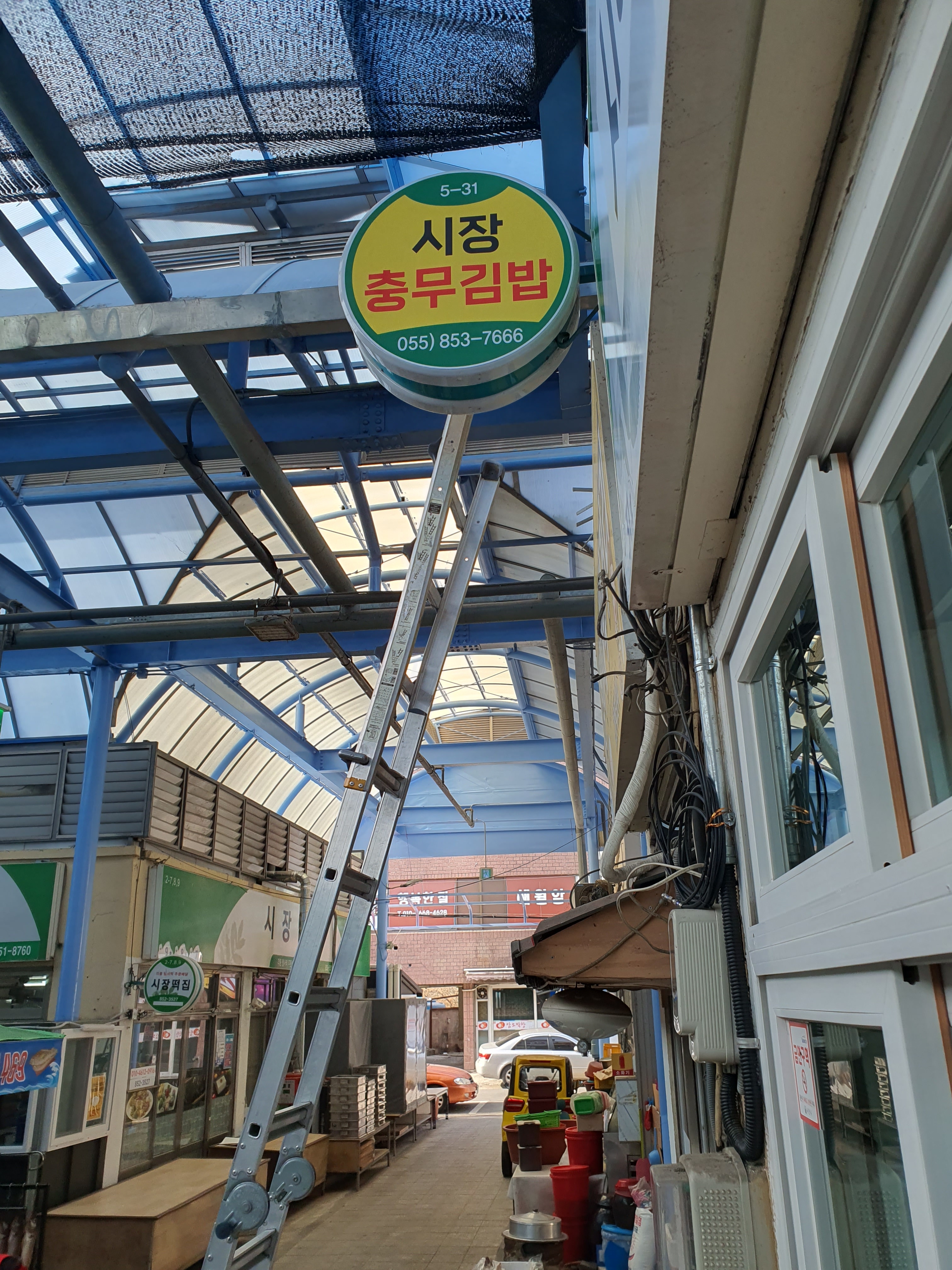 시장충무김밥