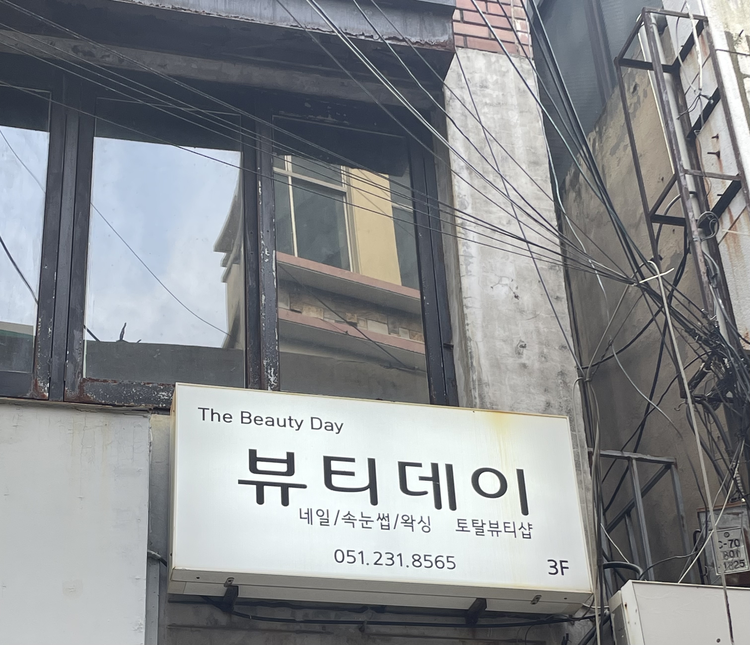 뷰티데이