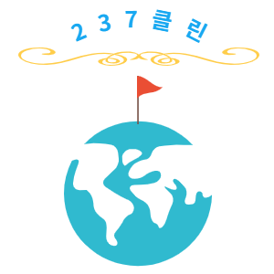 237클린 대표 이미지