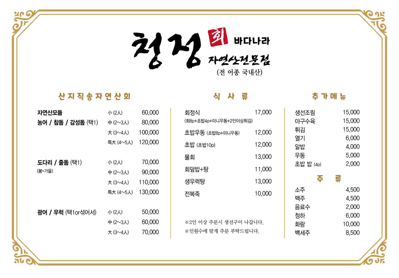 청정회바다나라