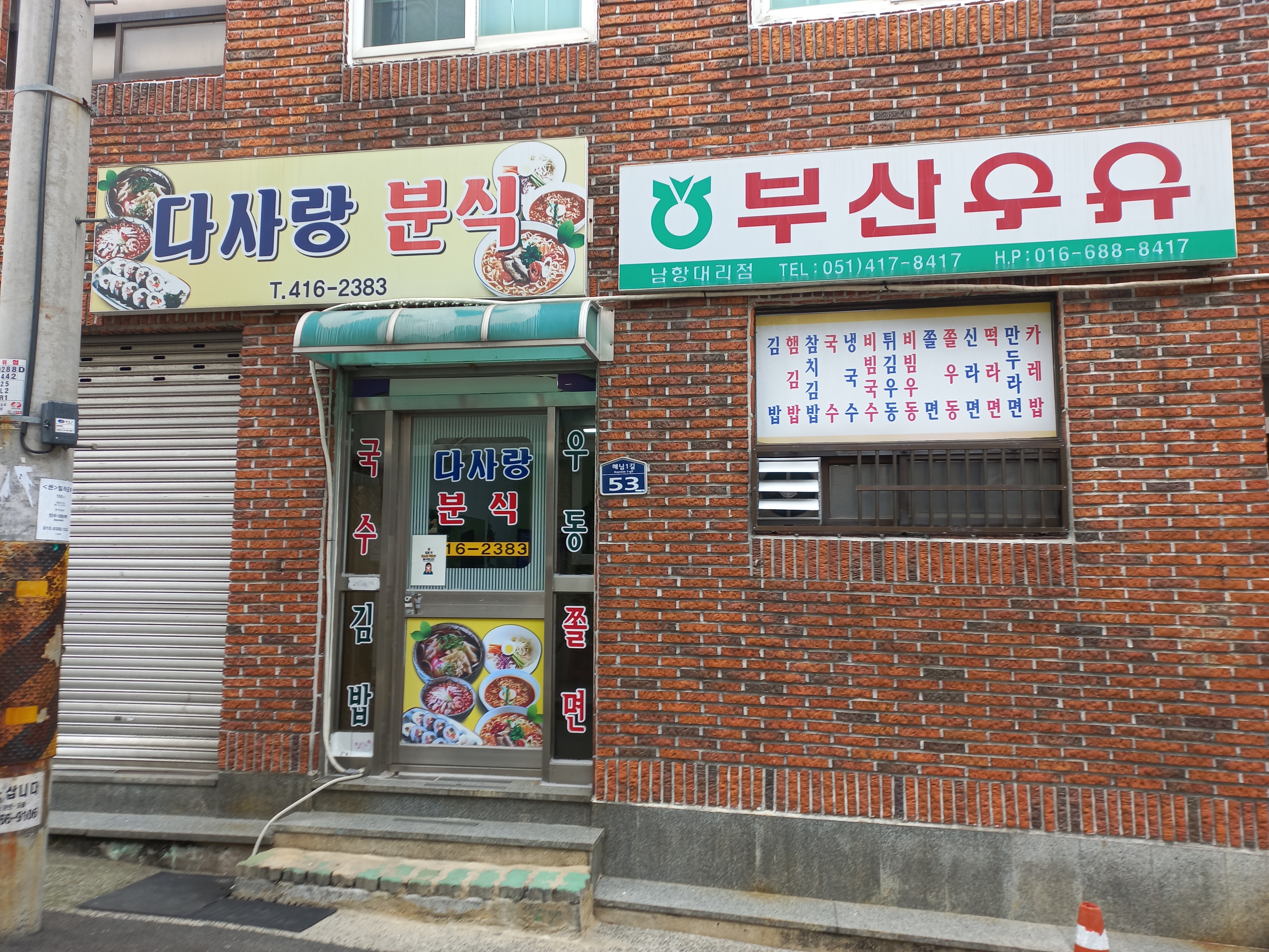 다사랑분식