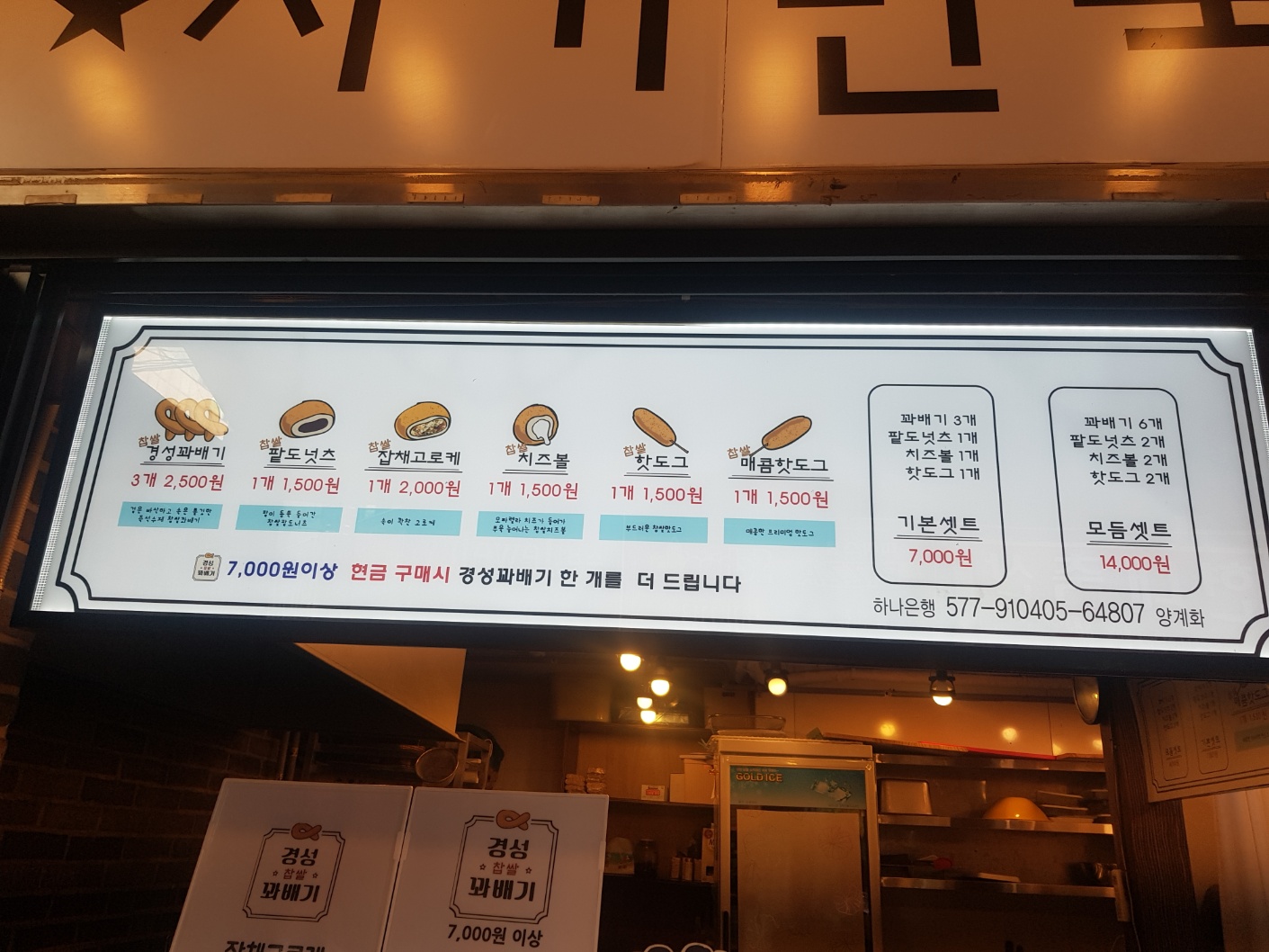 경성꽈배기
