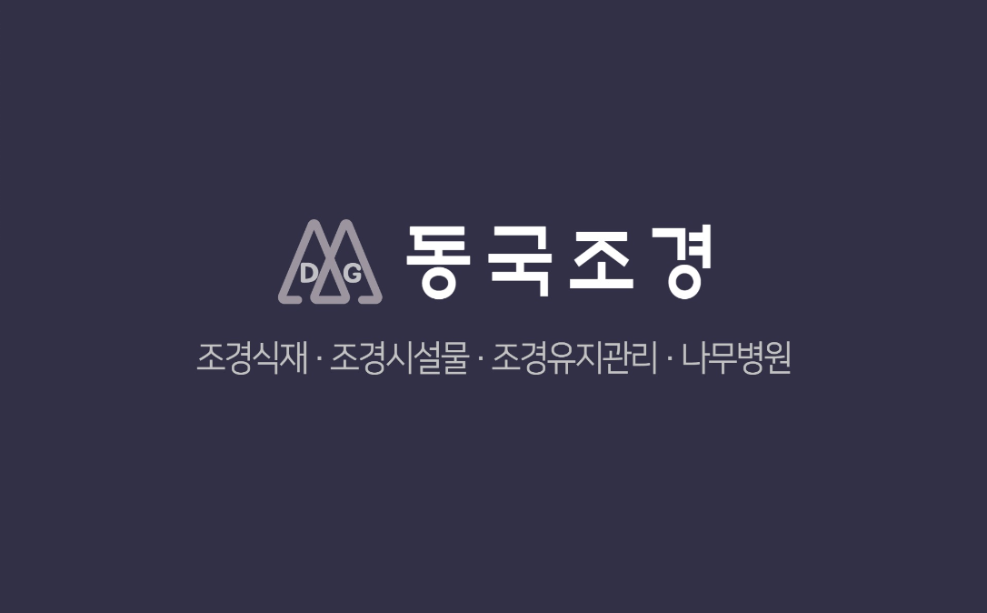 동국조경