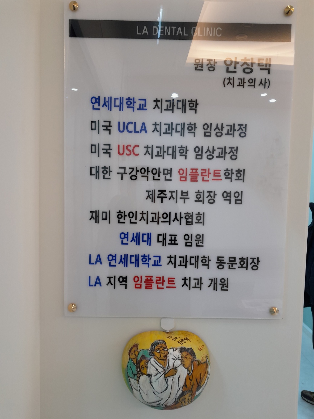엘에이 치과의원