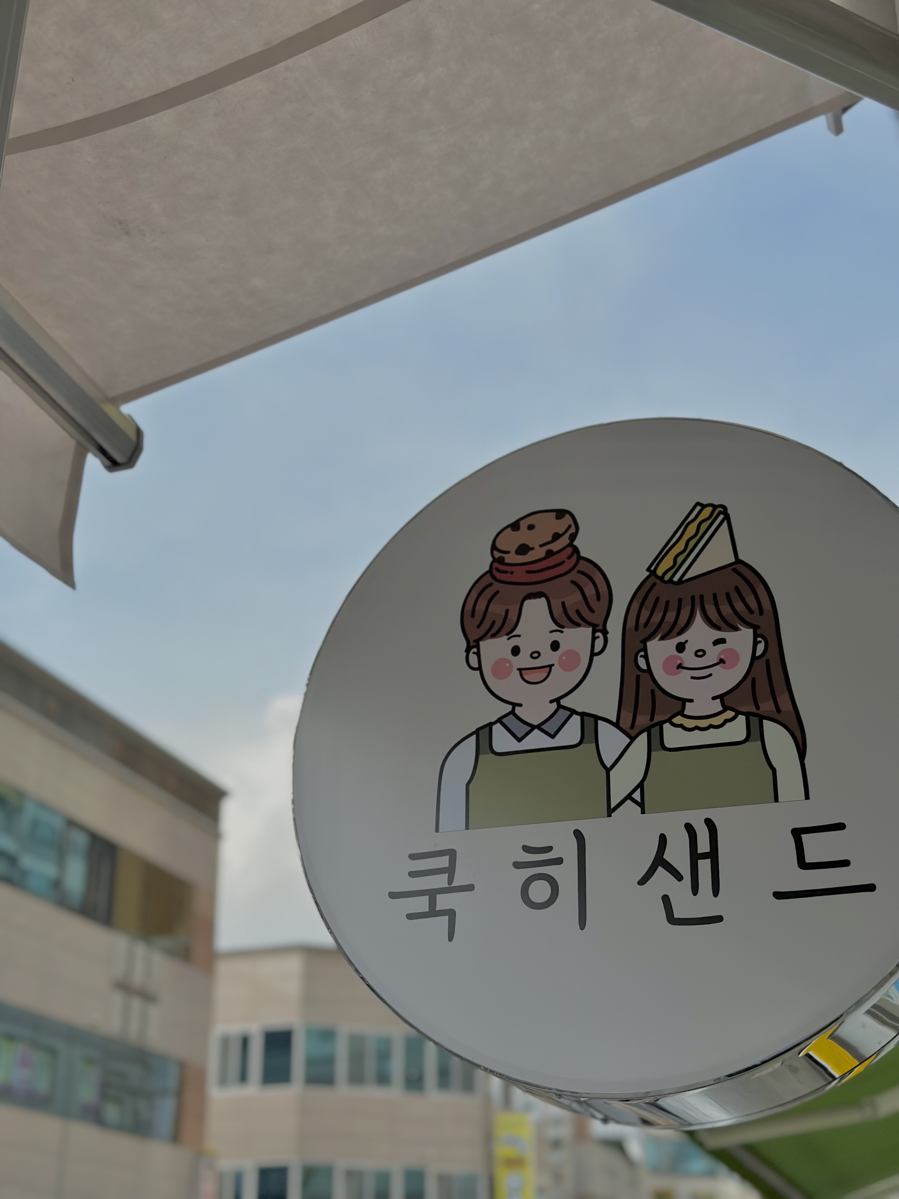 쿡히샌드
