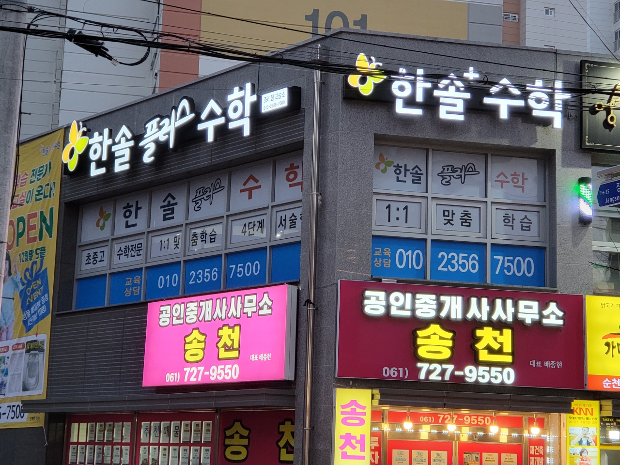 한솔플러스수학조례점