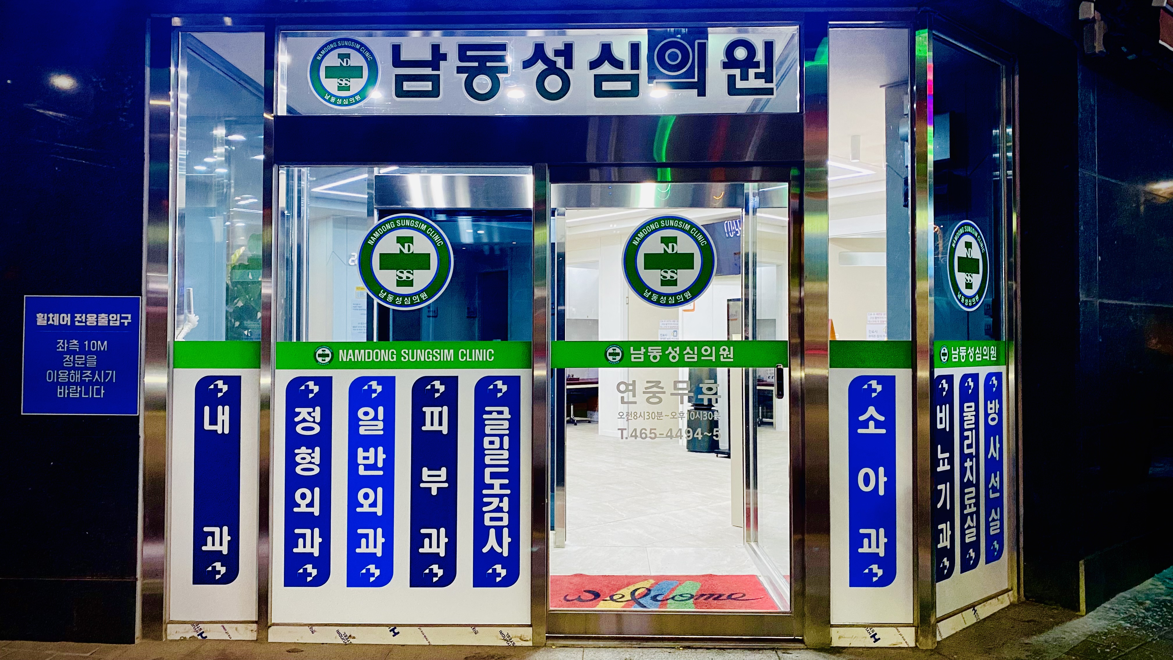 남동성심의원