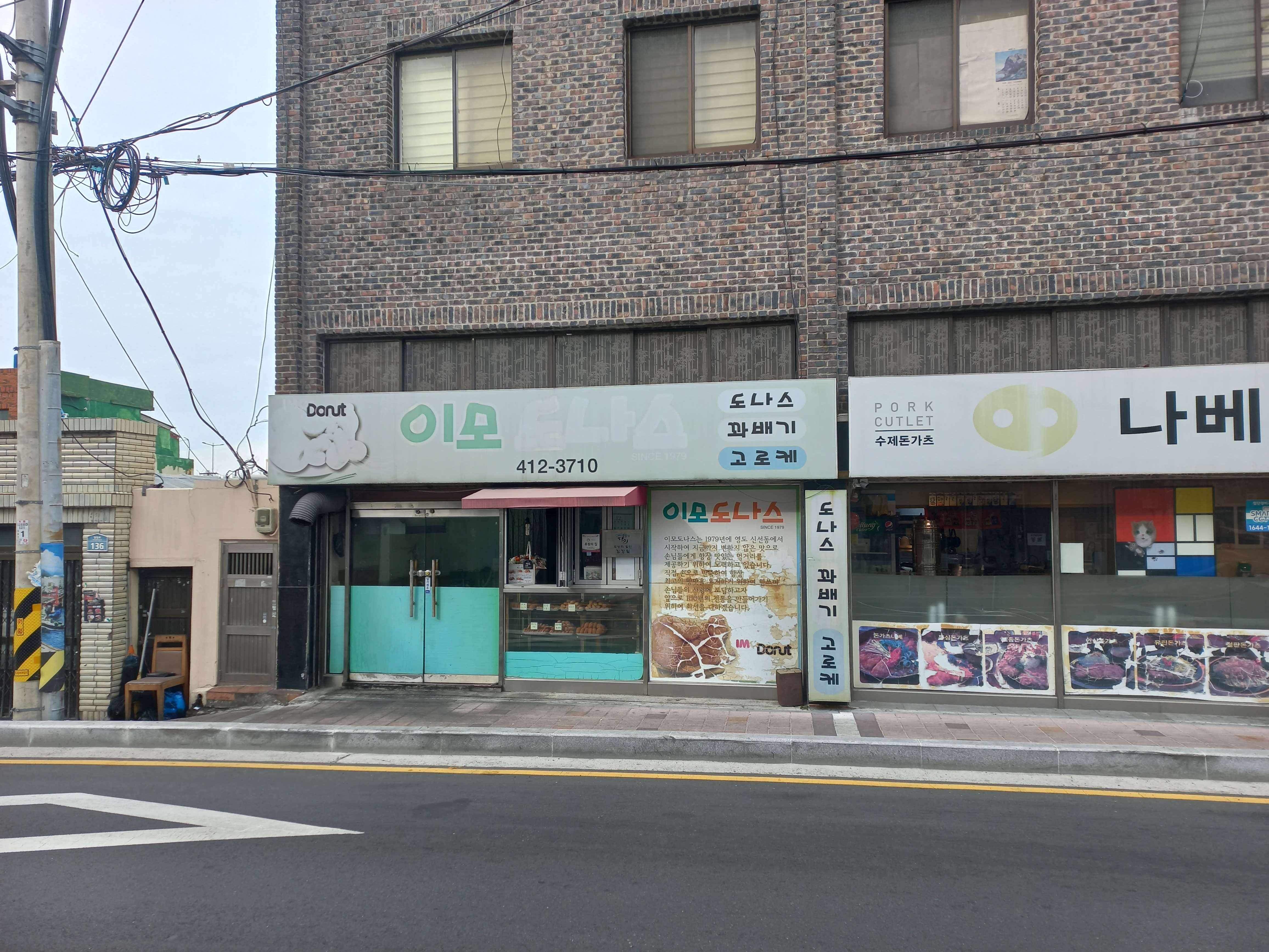 이모도나스
