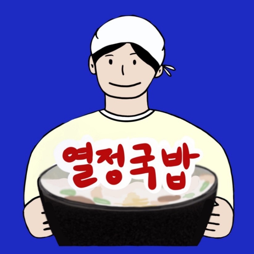 열정국밥 의왕삼동점