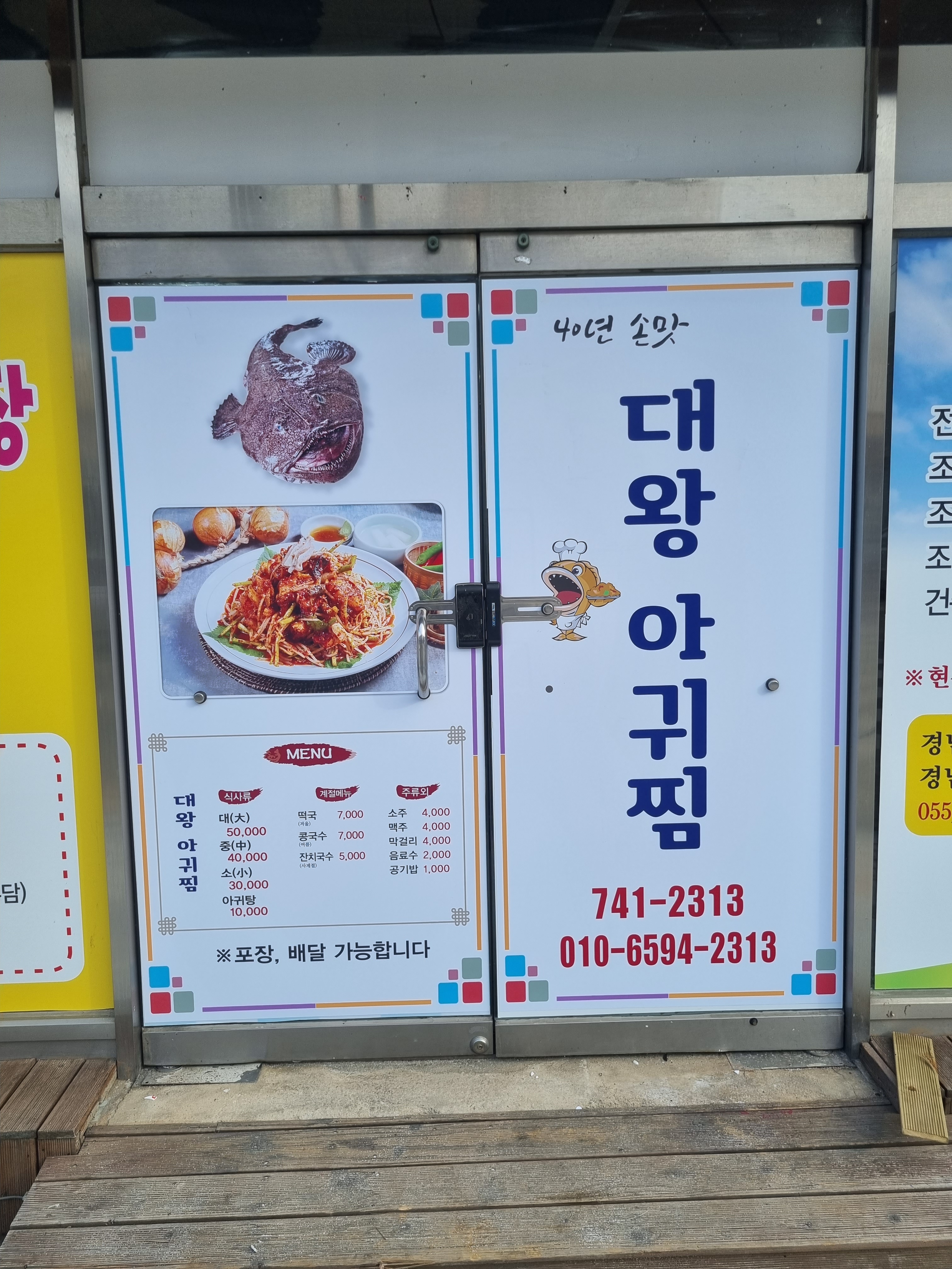 대왕아귀찜 대표 이미지