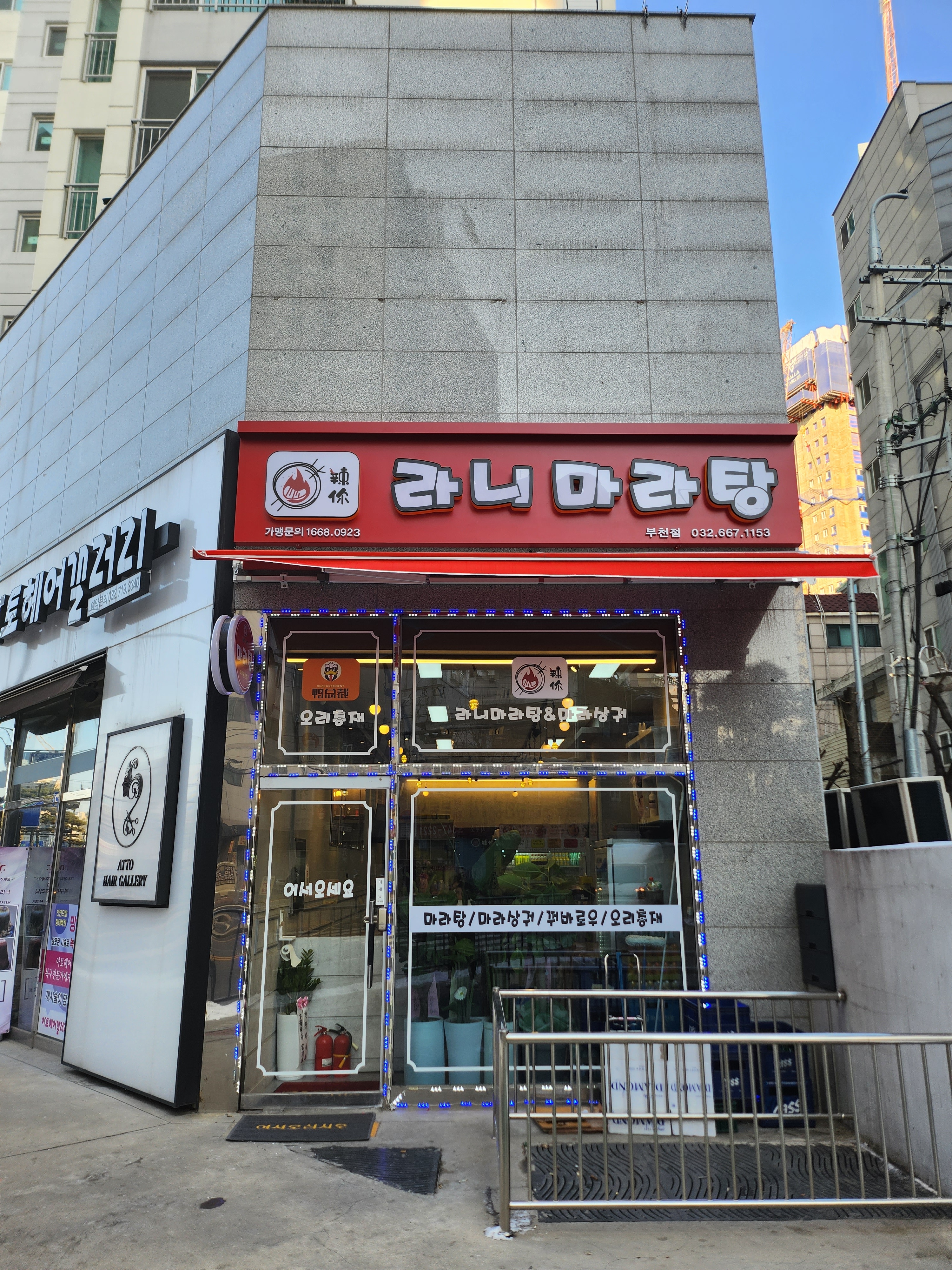 라니마라탕 부천점
