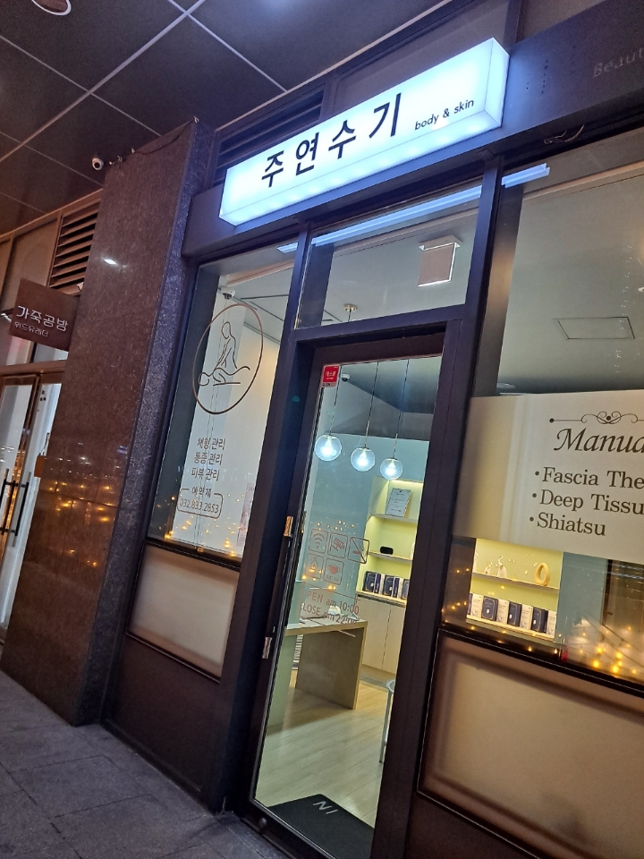 주연수기