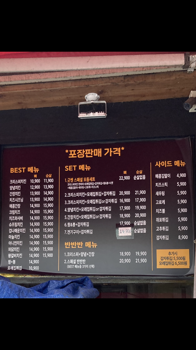 굿쎈치킨 비산평리점