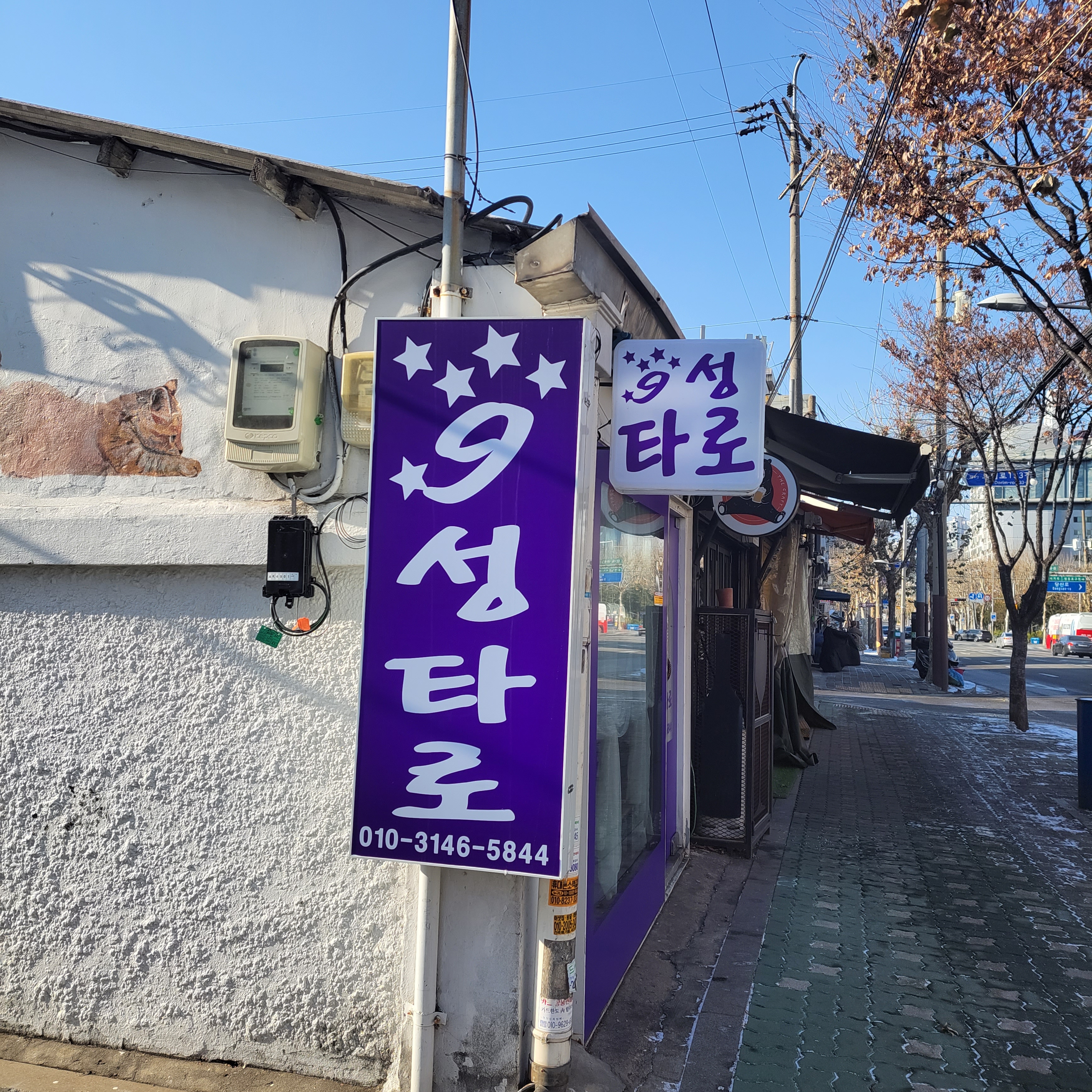 구성타로