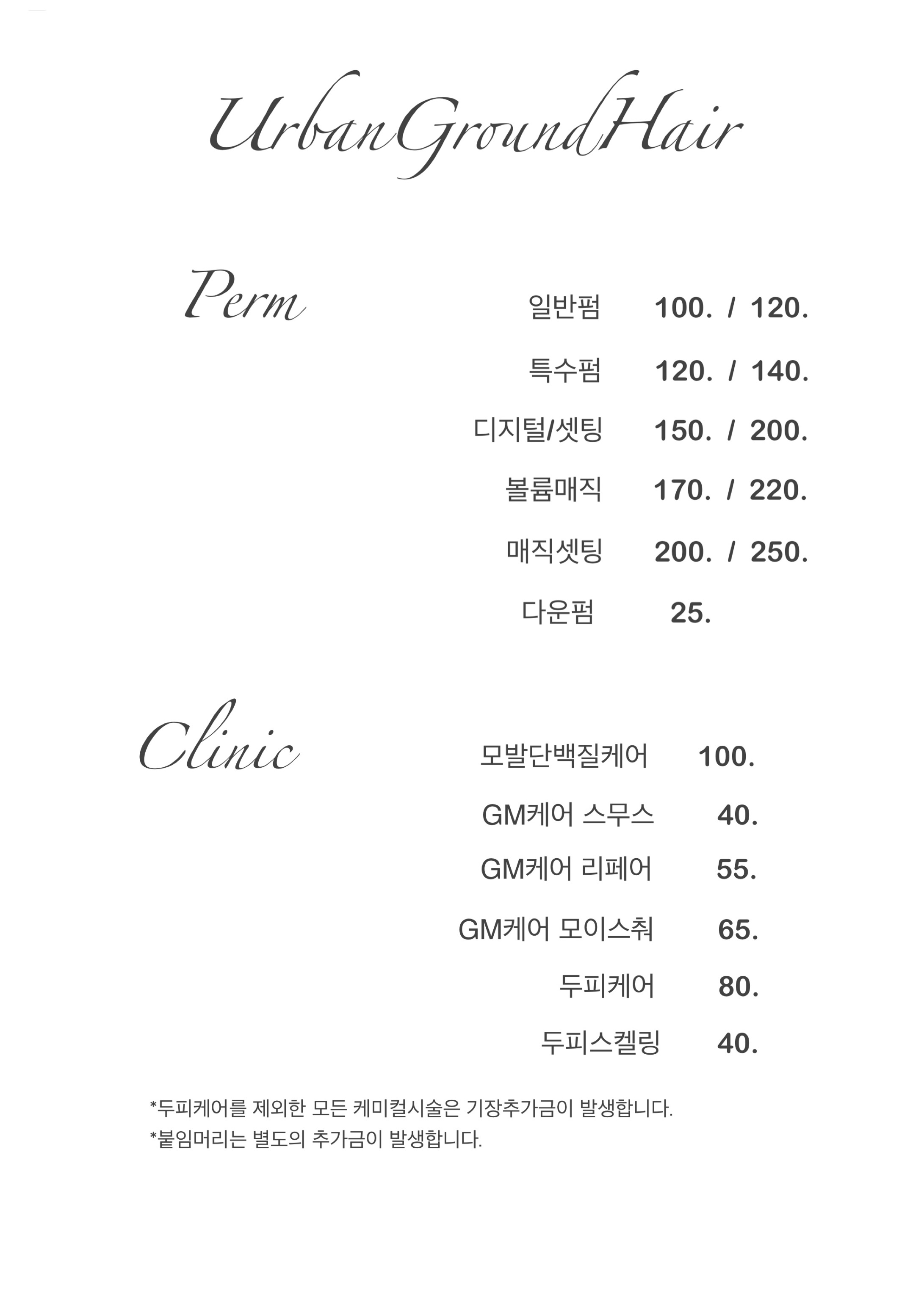 어반그라운드헤어 송파하비오점