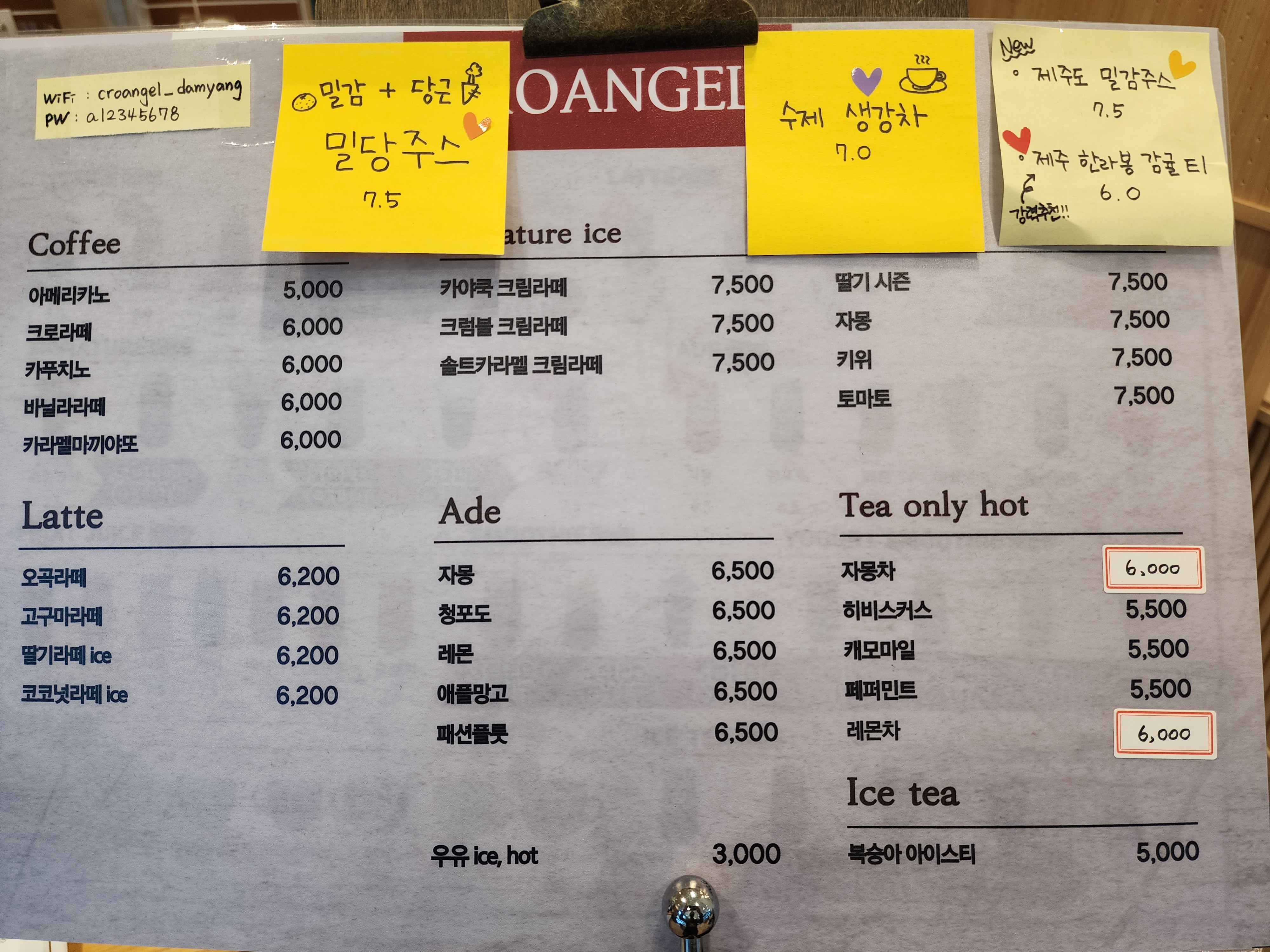 크로엔젤 담양 한재골점