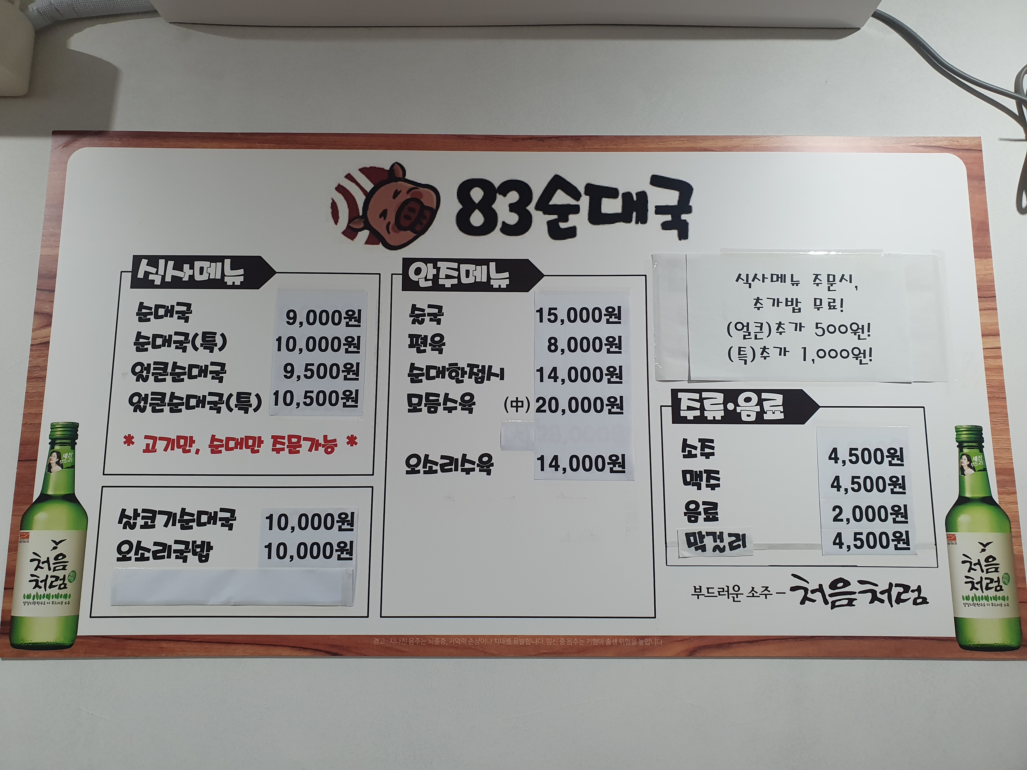 83순대국