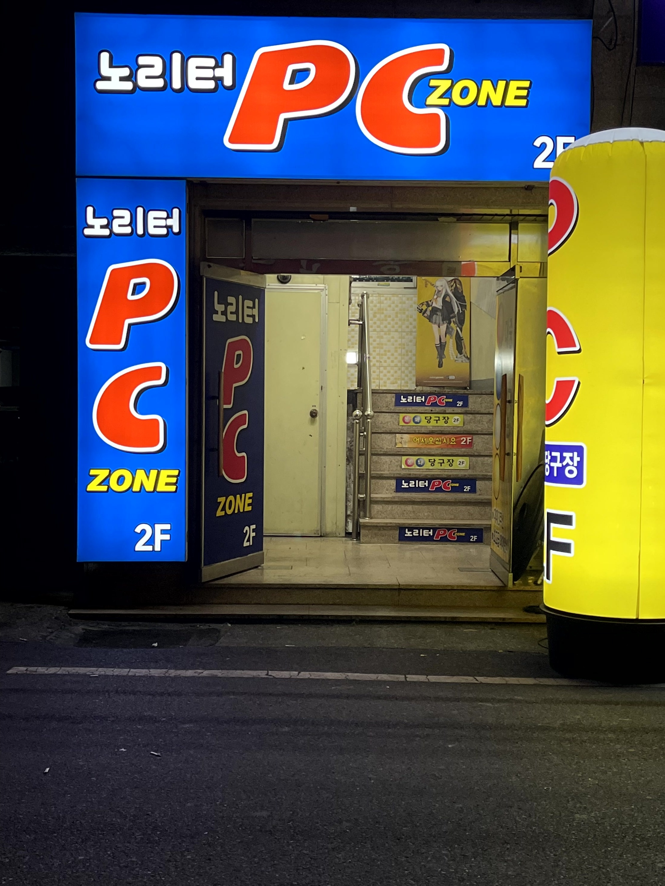 노리터 pc방