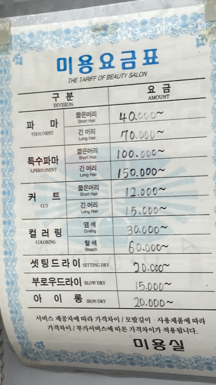 이란헤어