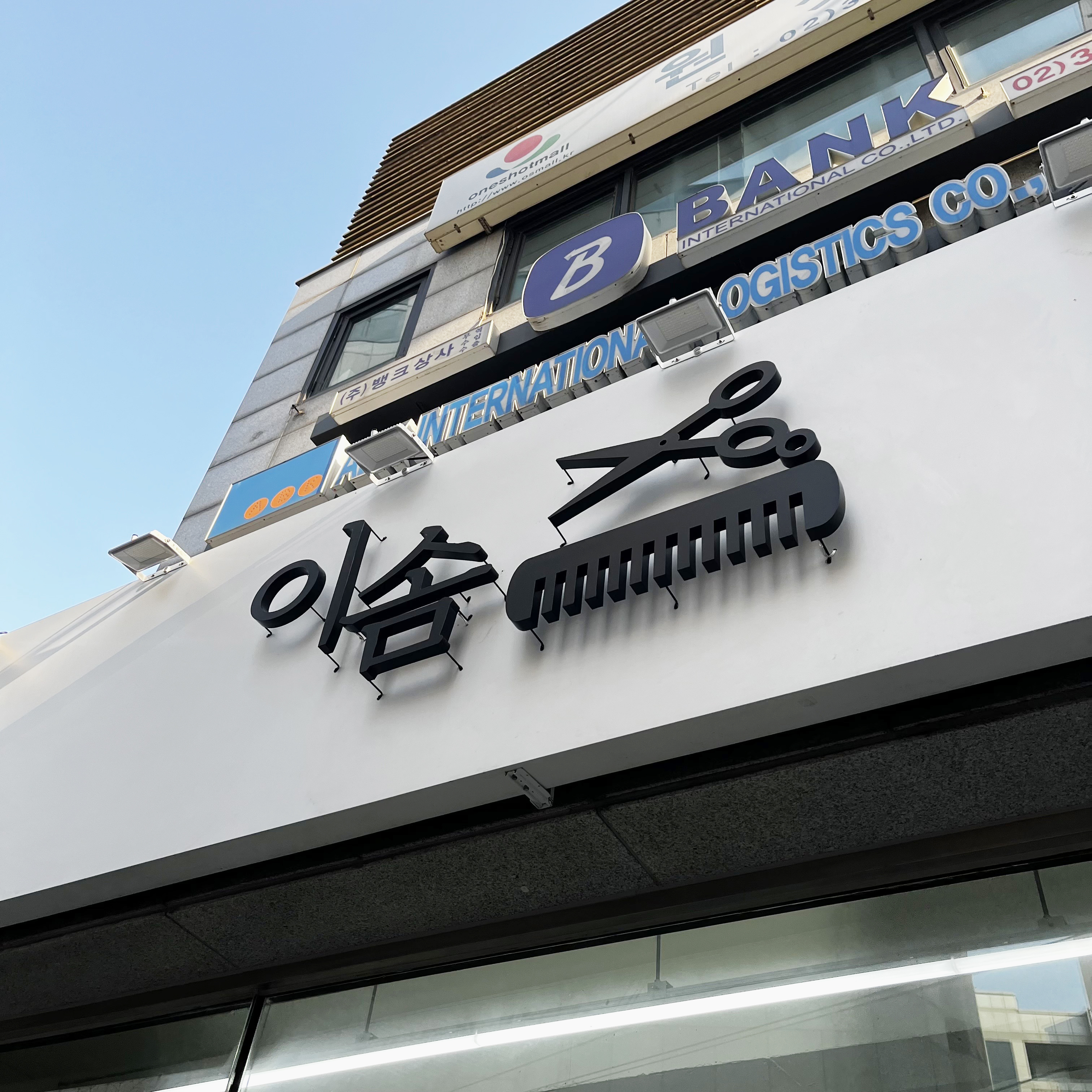 이솜헤어