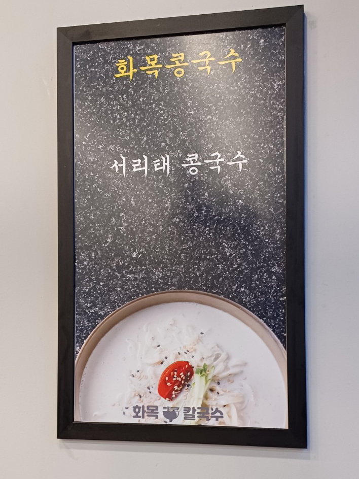 화목칼국수 인천대공원점