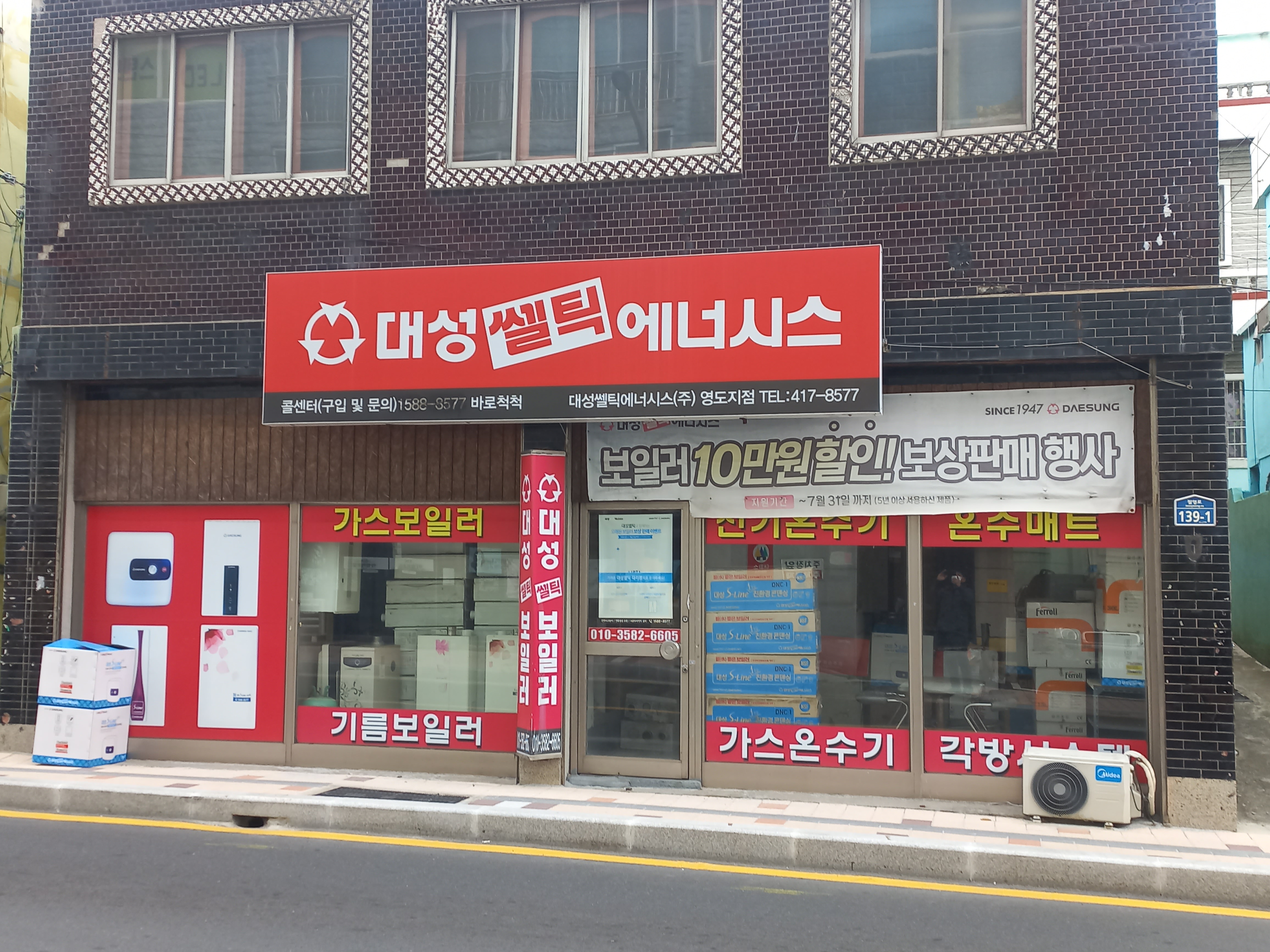 대성셀틱가스보일러 영도지점