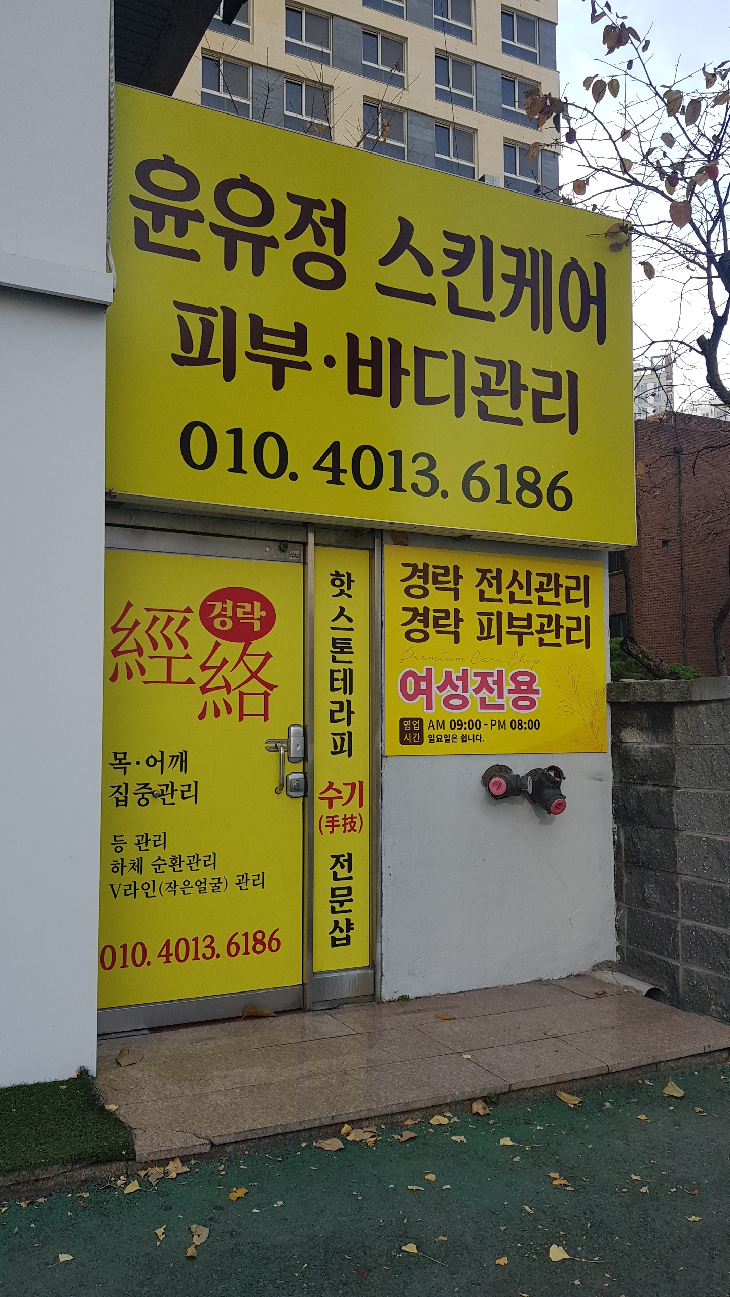 윤유정스킨케어 대표 이미지