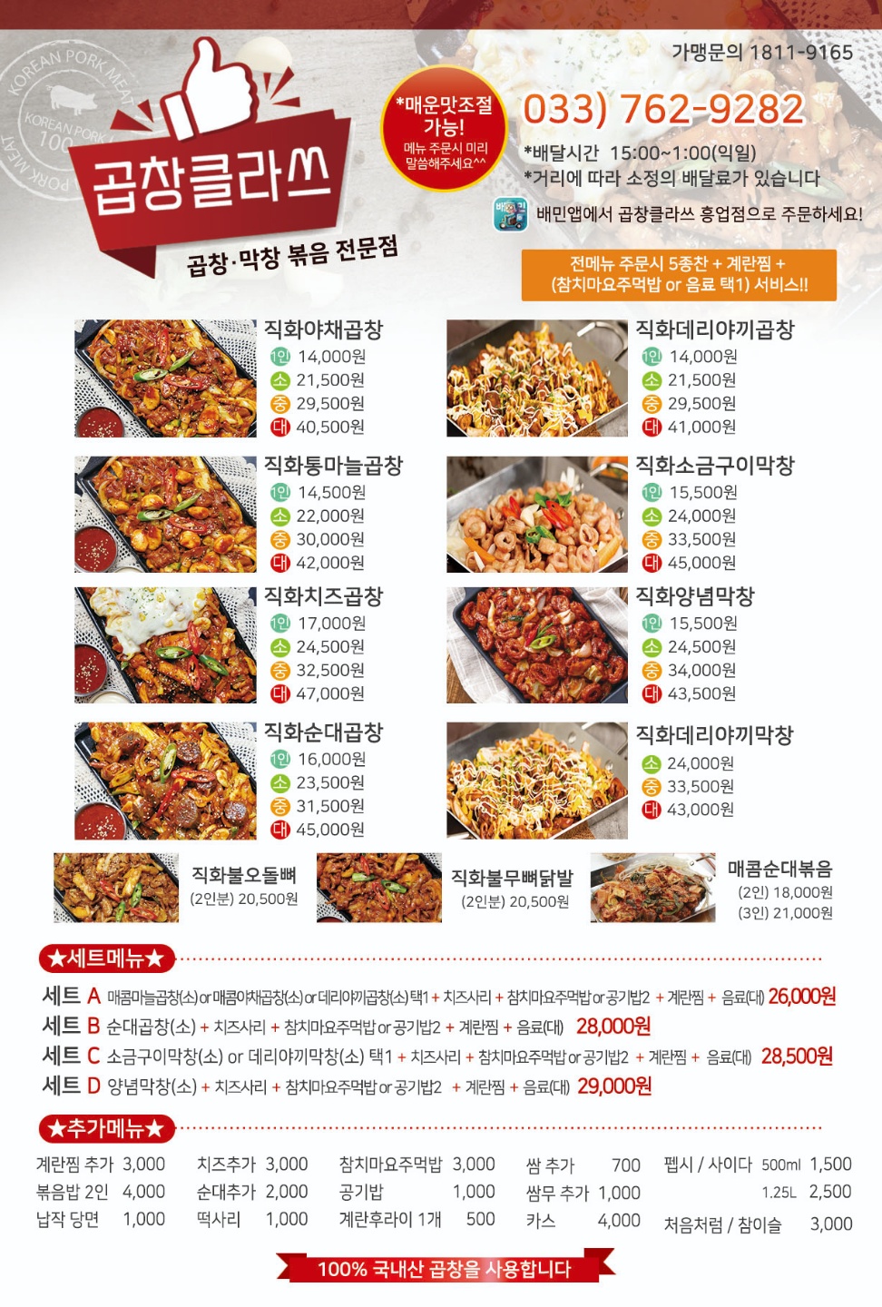 곱창클라쓰 흥업점