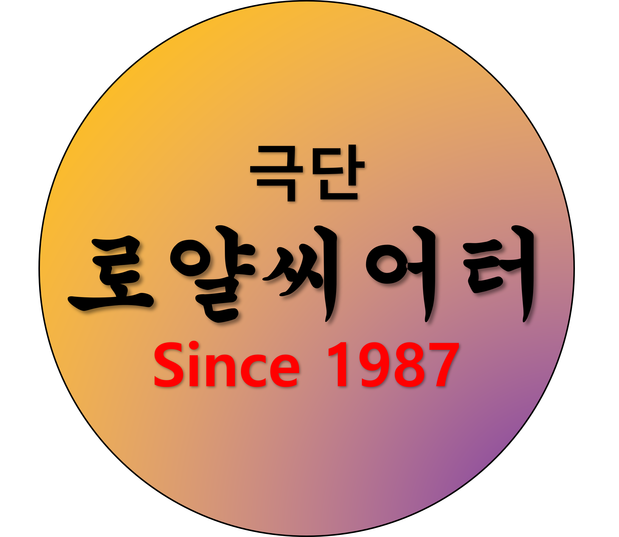 로얄씨어터
