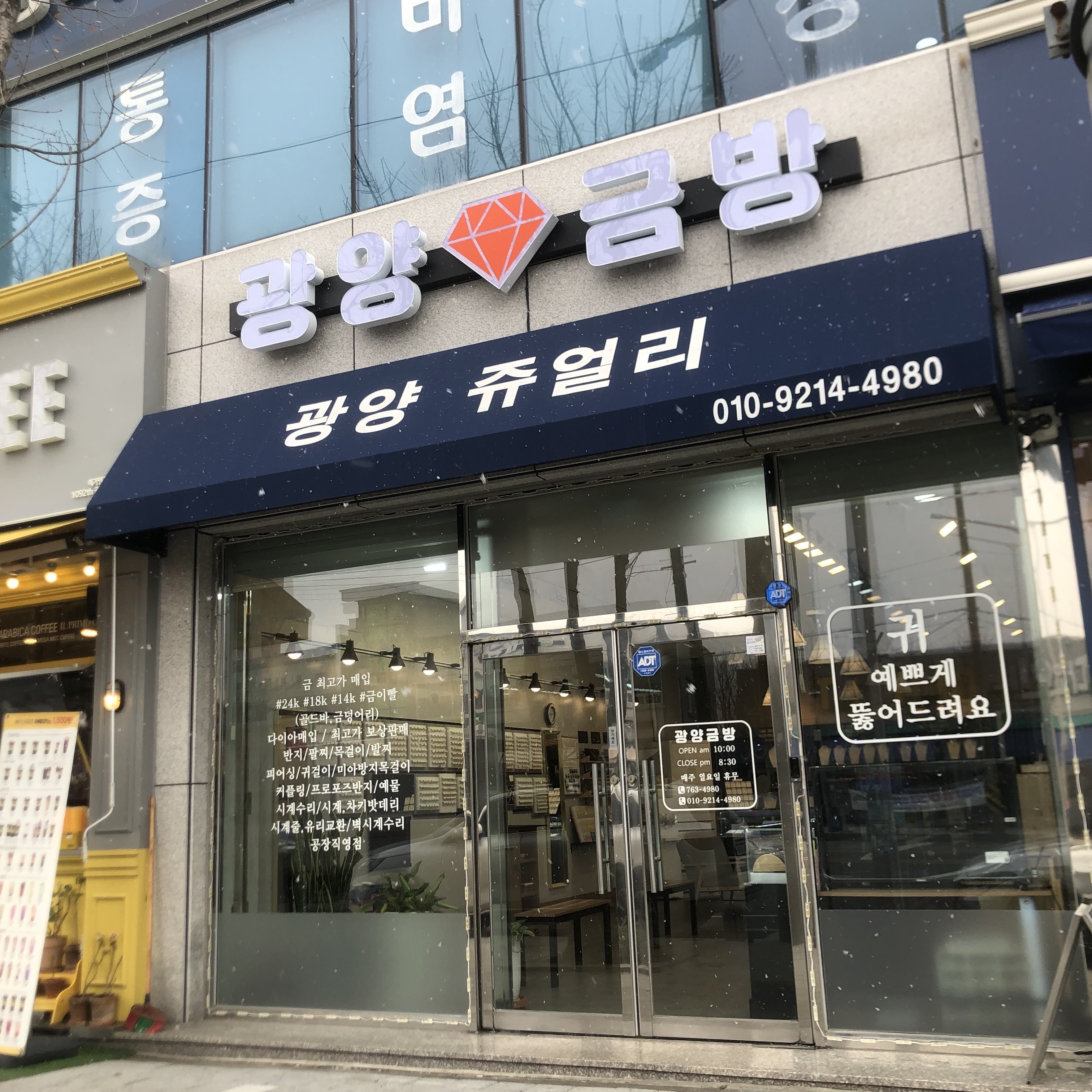 광양쥬얼리