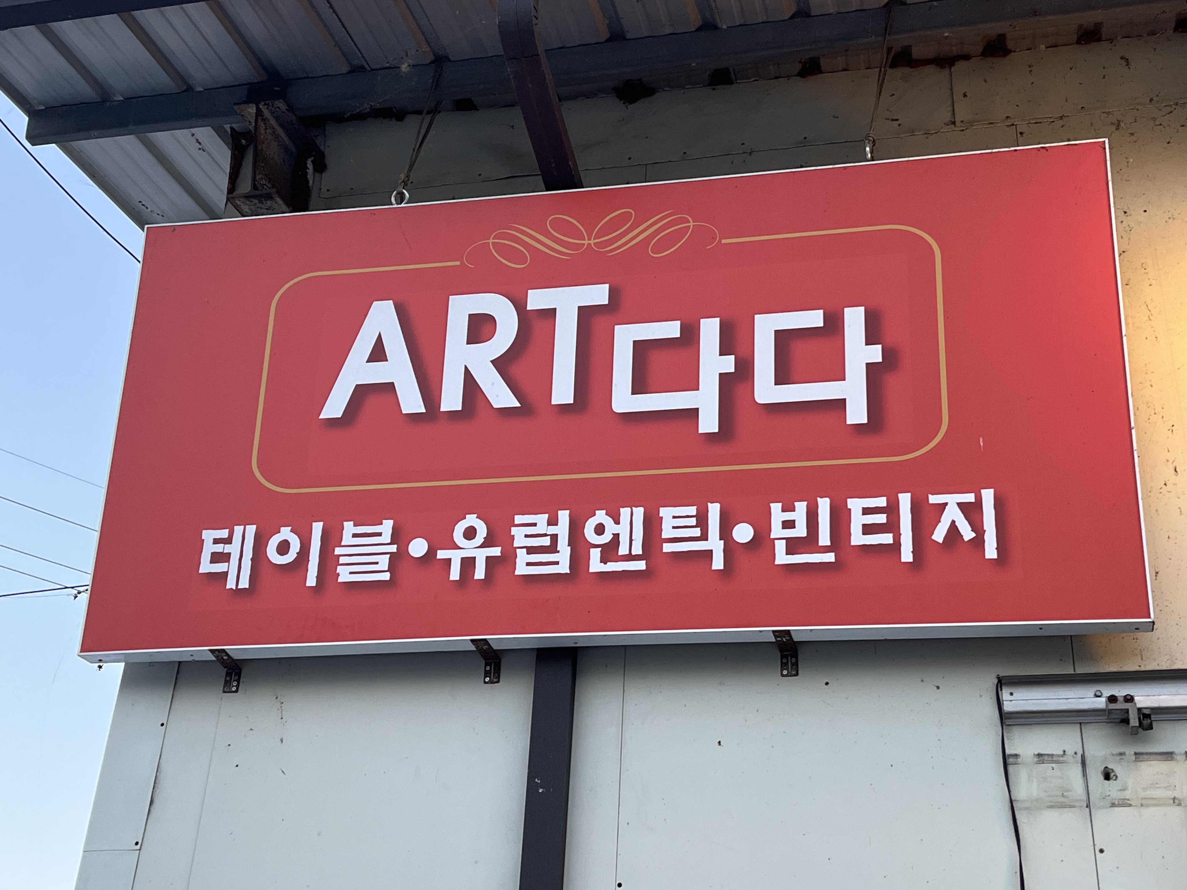 아트다다