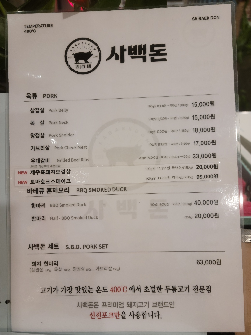 사백돈
