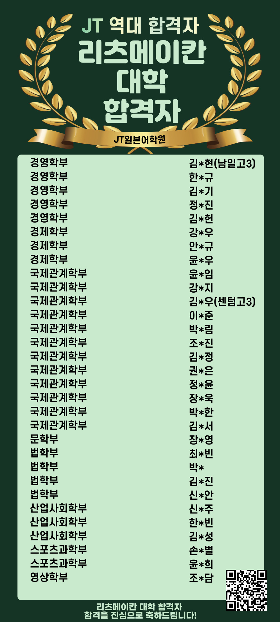 JT일본어학원