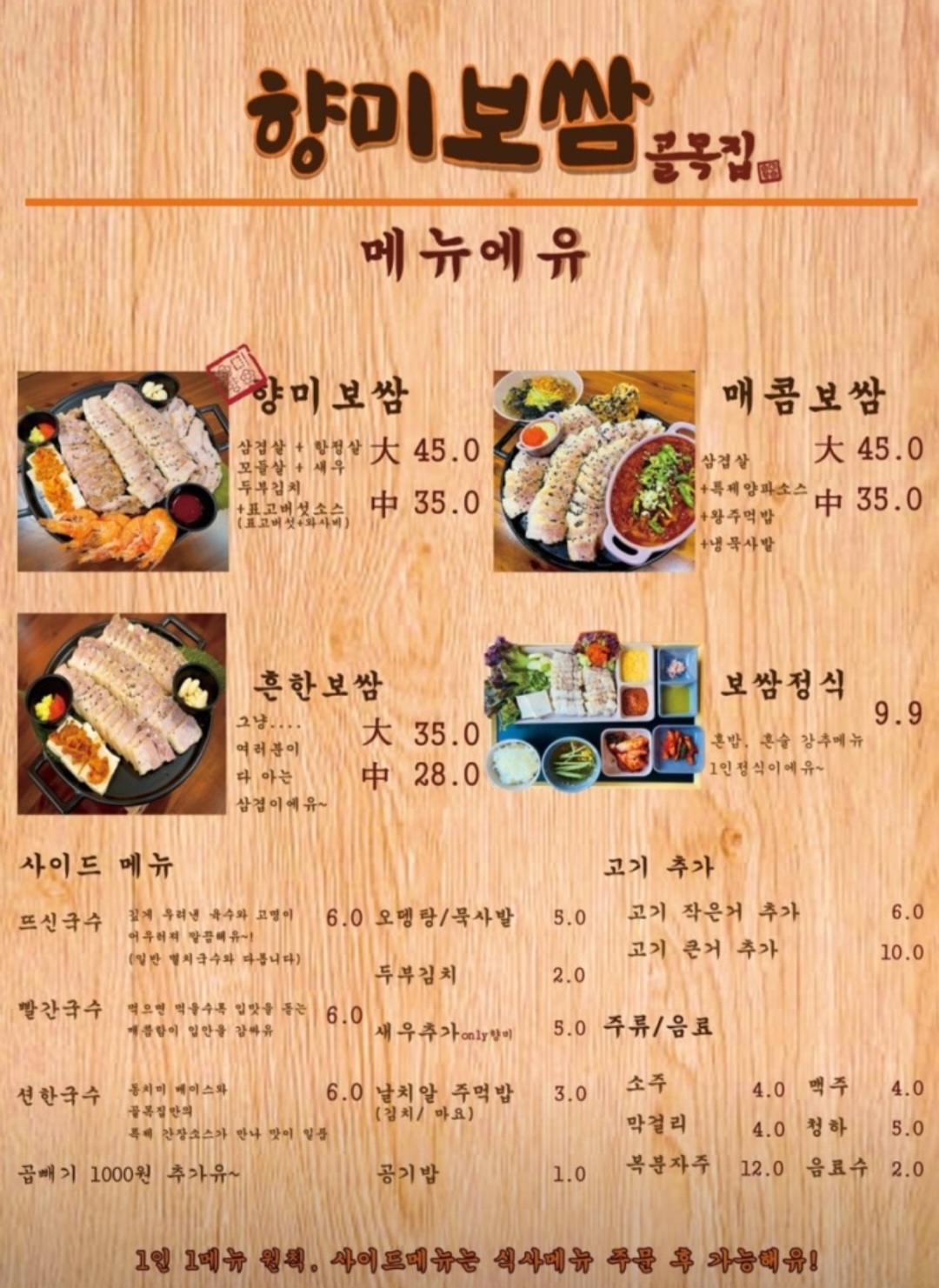 향미보쌈