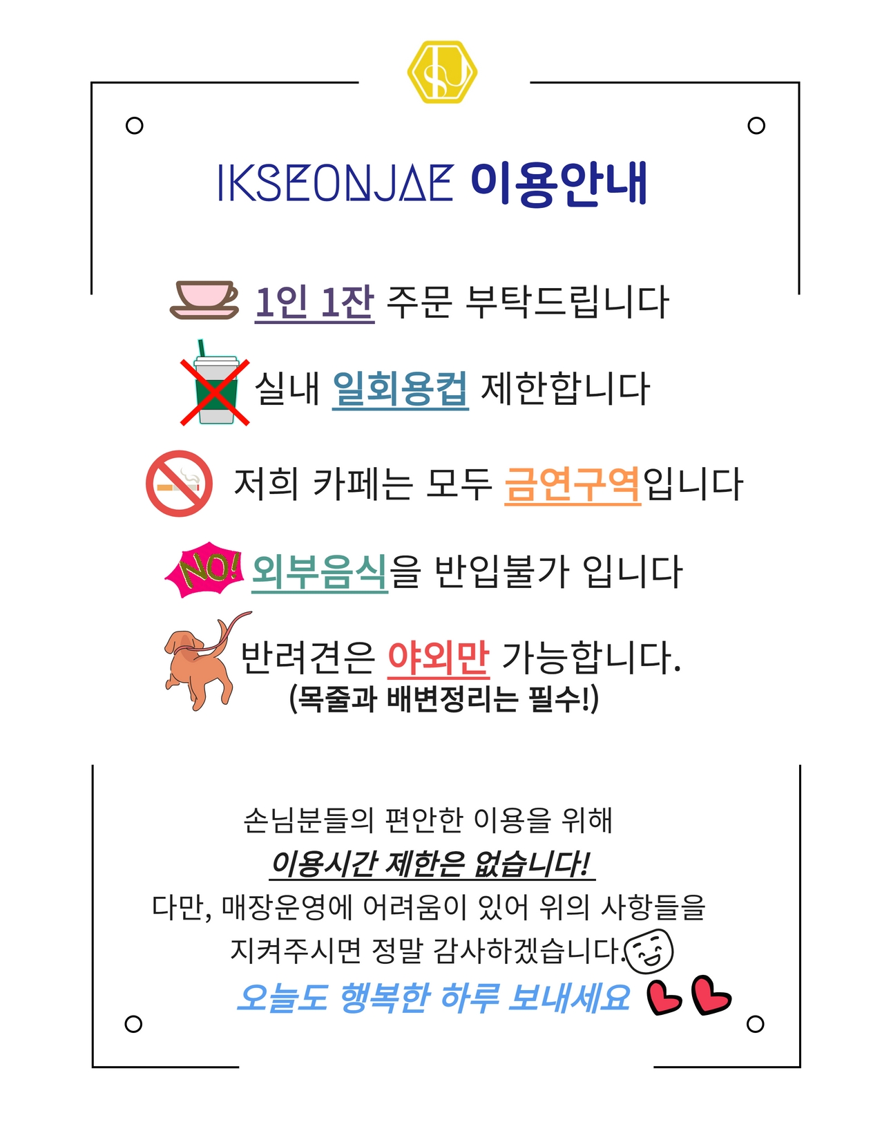 익선재