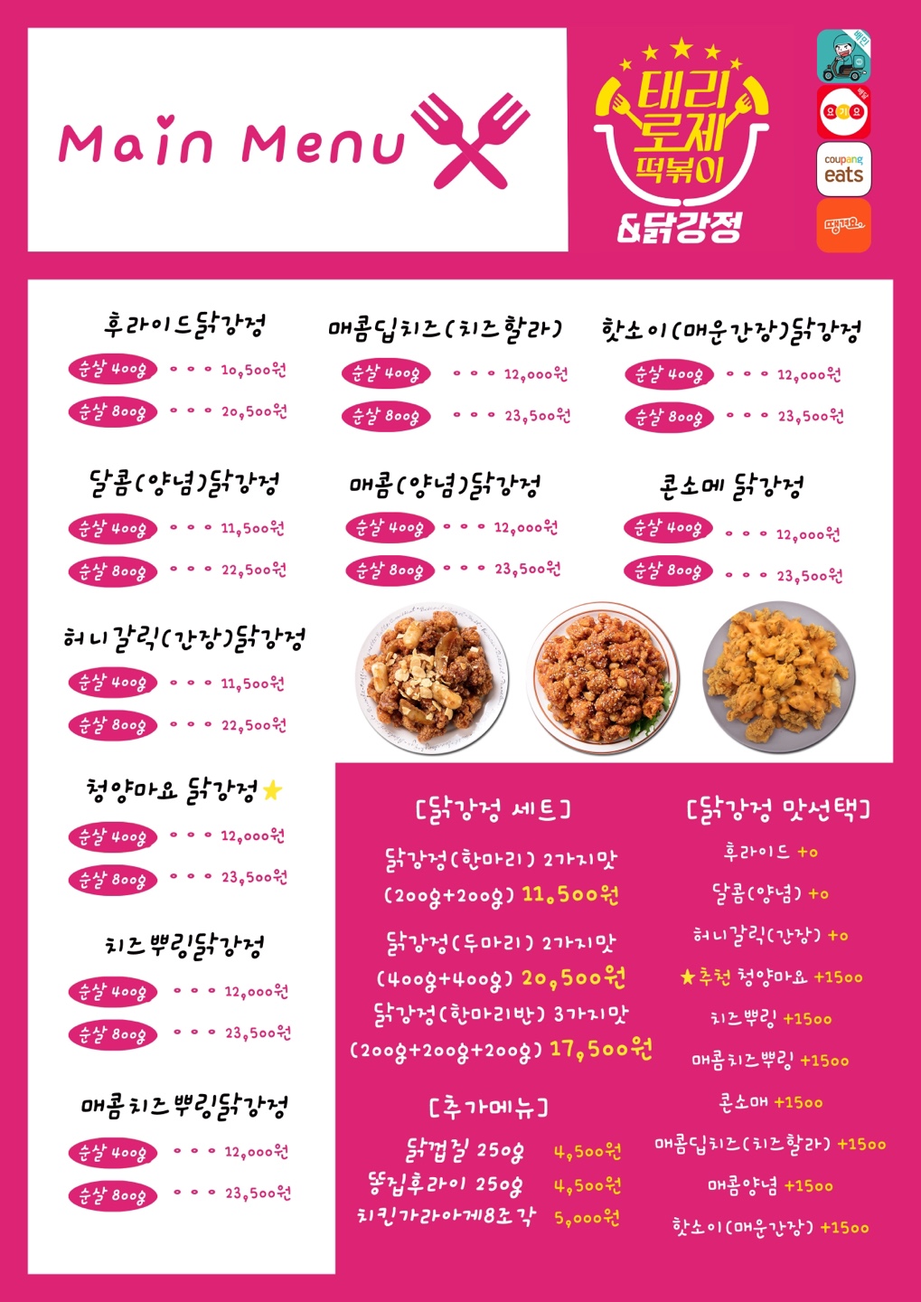 태리로제떡볶이&닭강정 서면점