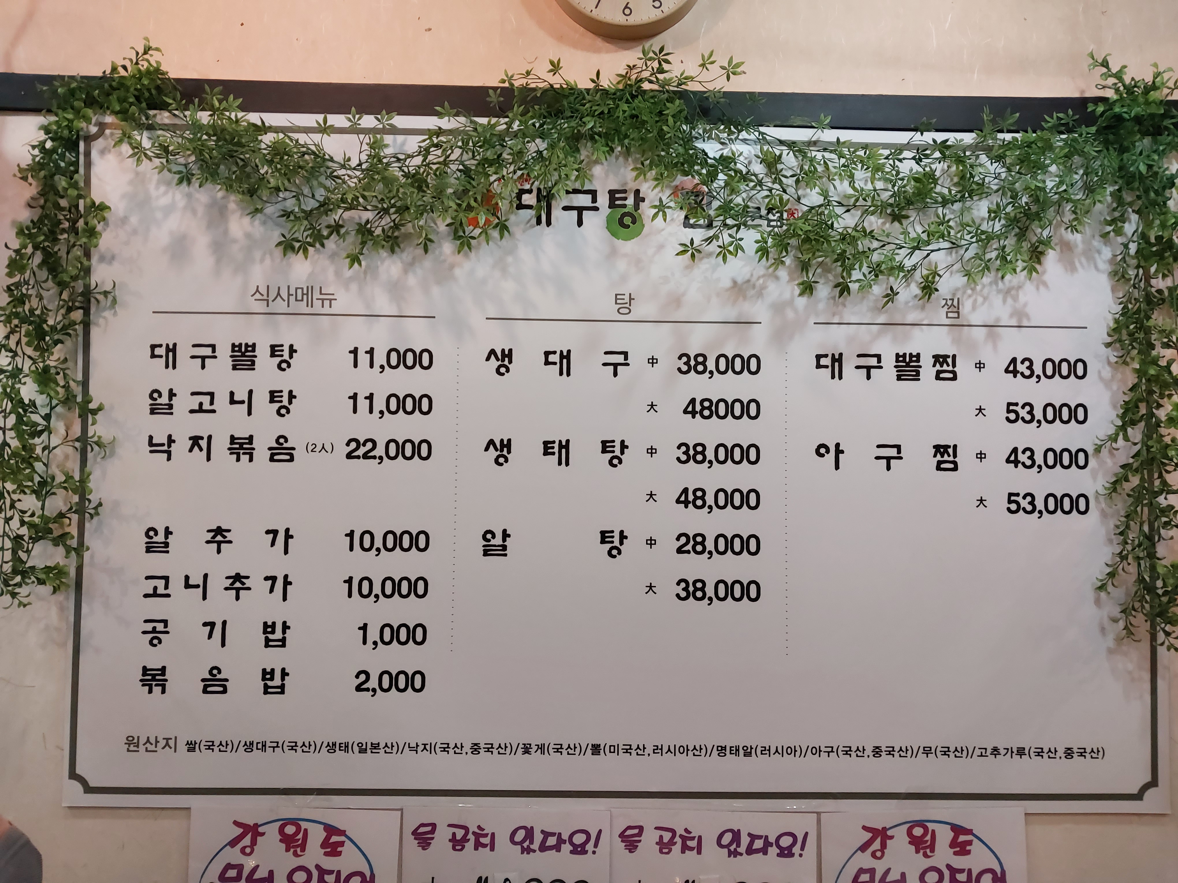 대구탕찜전문점