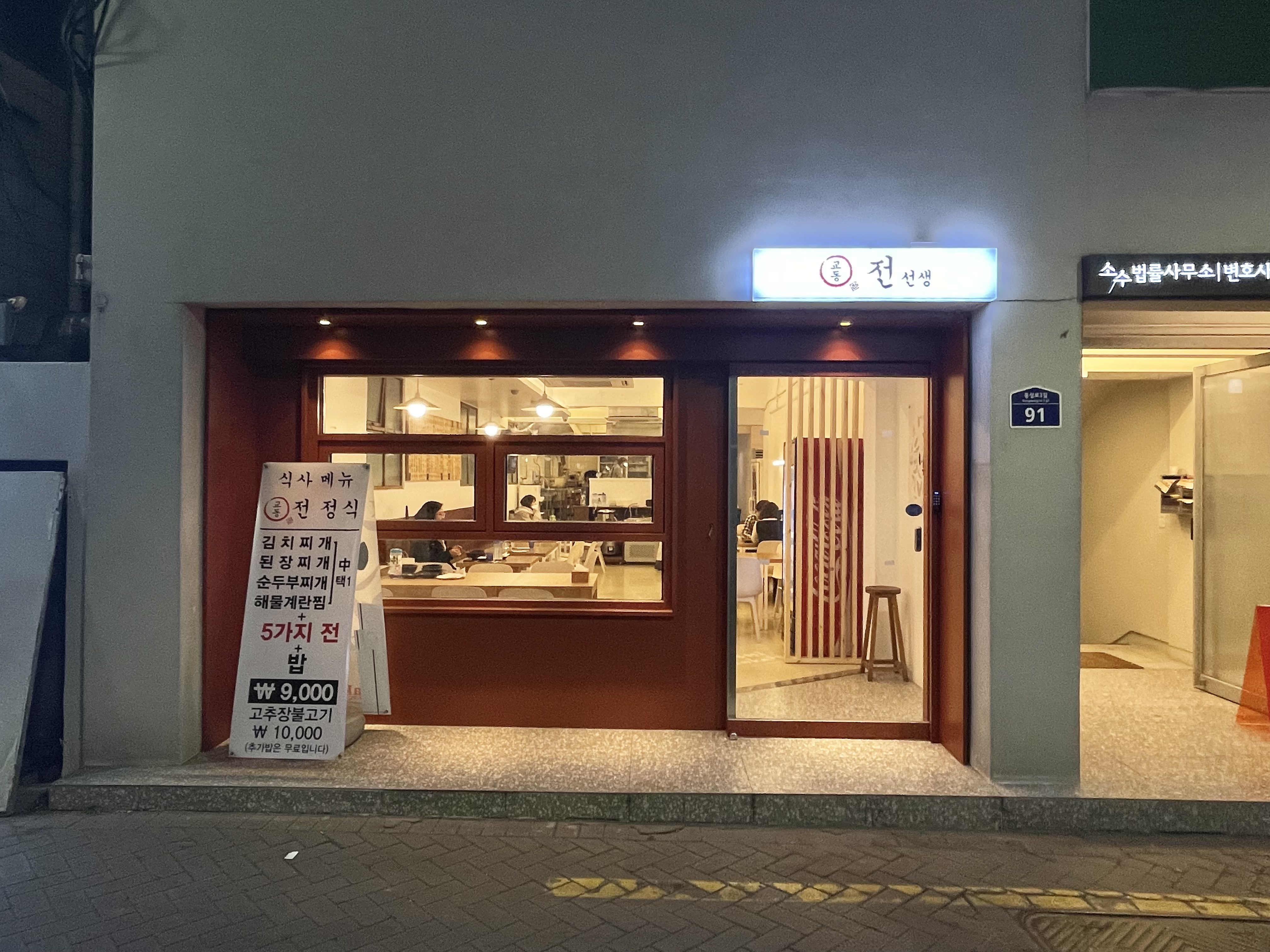 교동전선생 대구동성로점