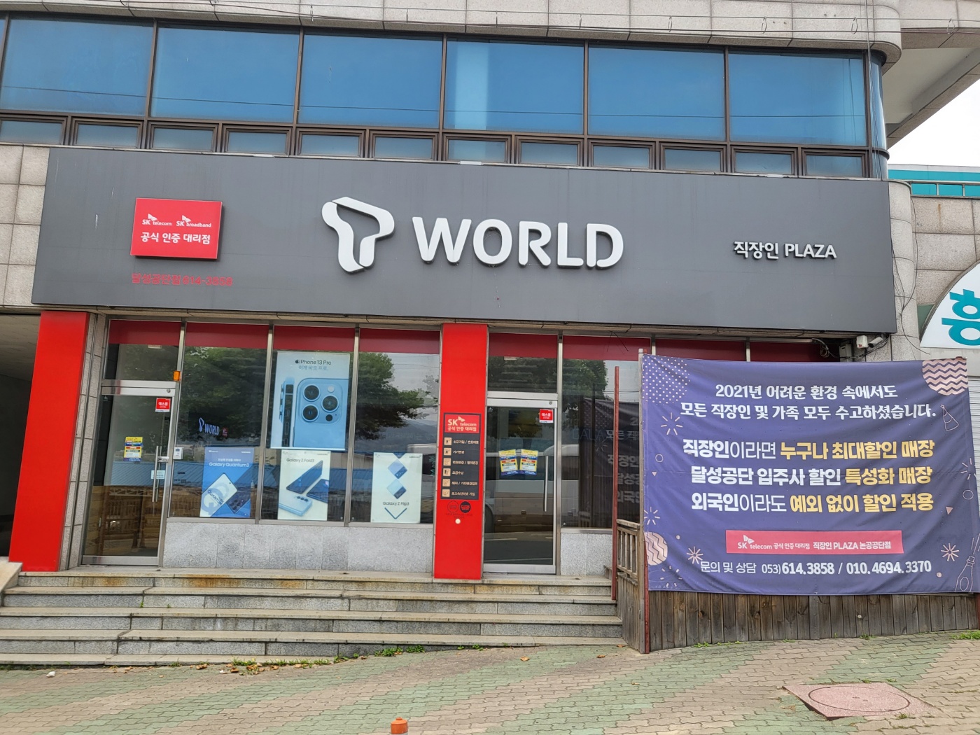 티월드 달성공단점