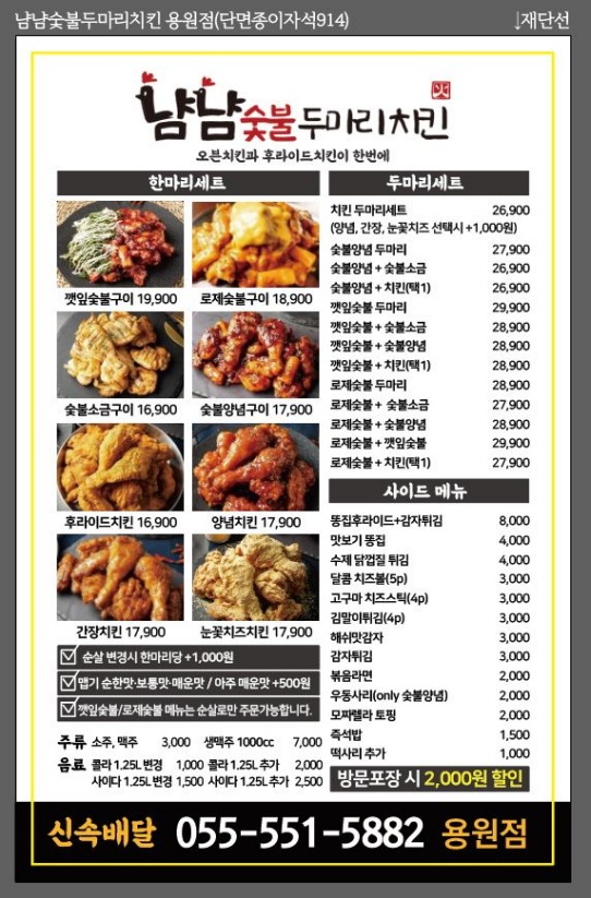 냠냠숯불두마리치킨 용원점