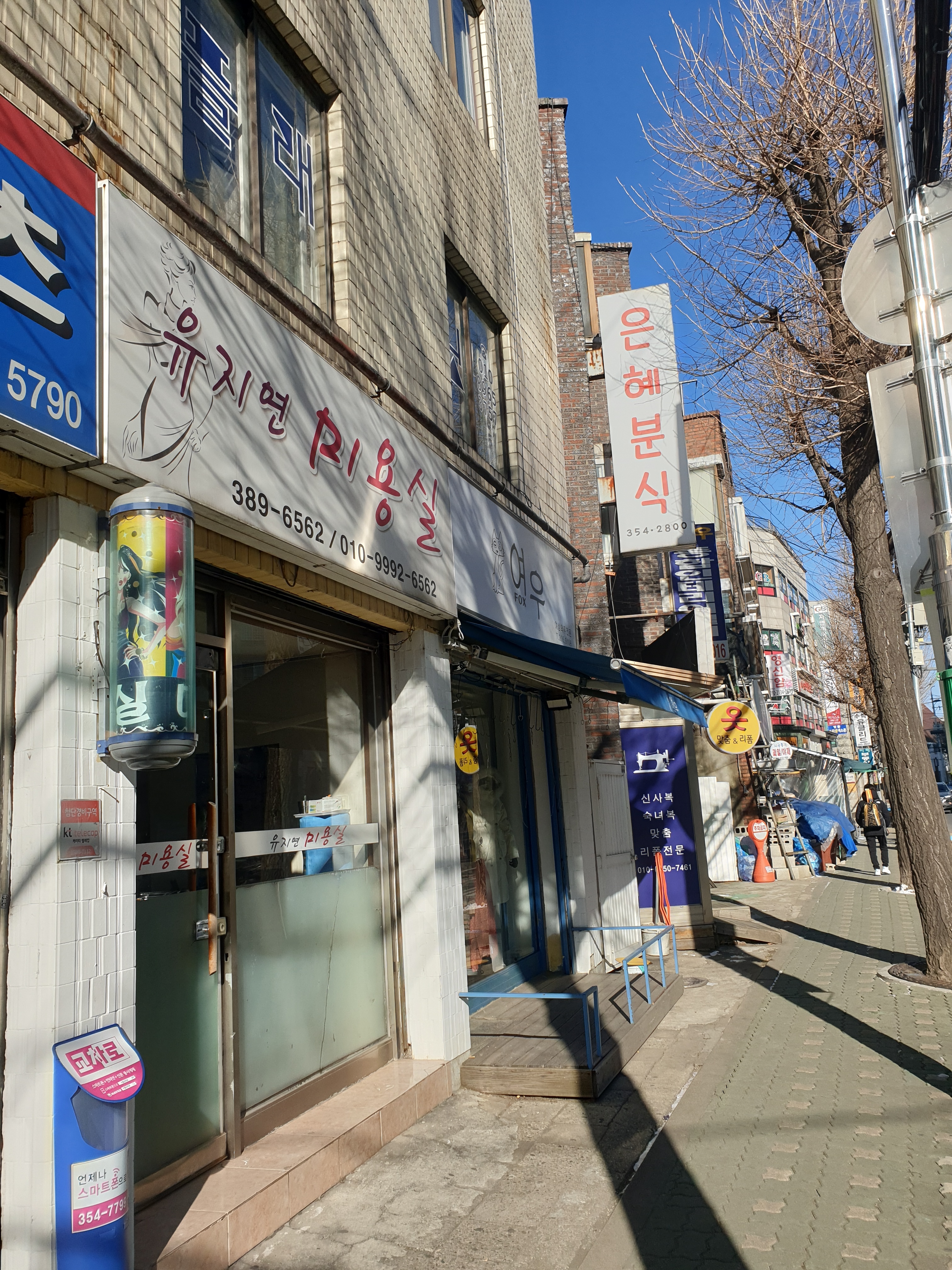 유지연미용실