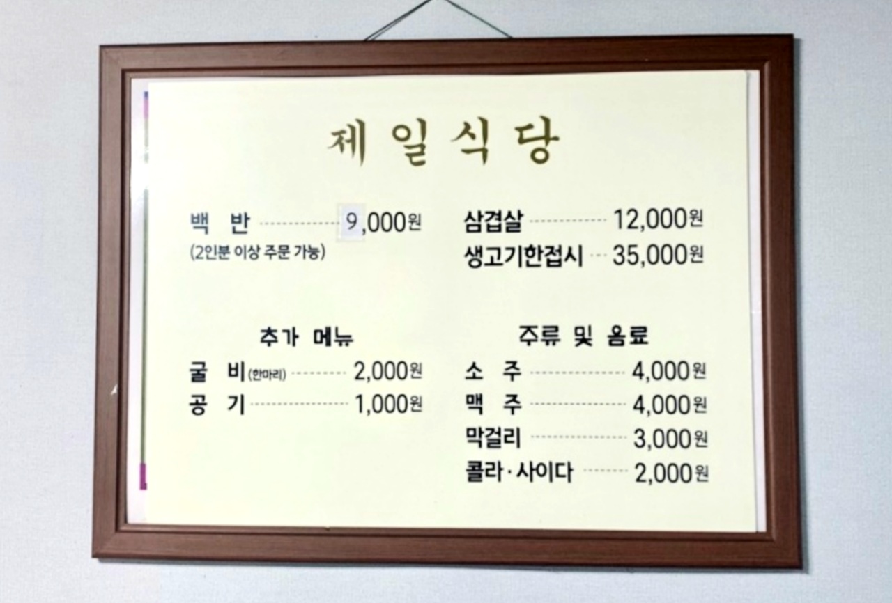 제일식당