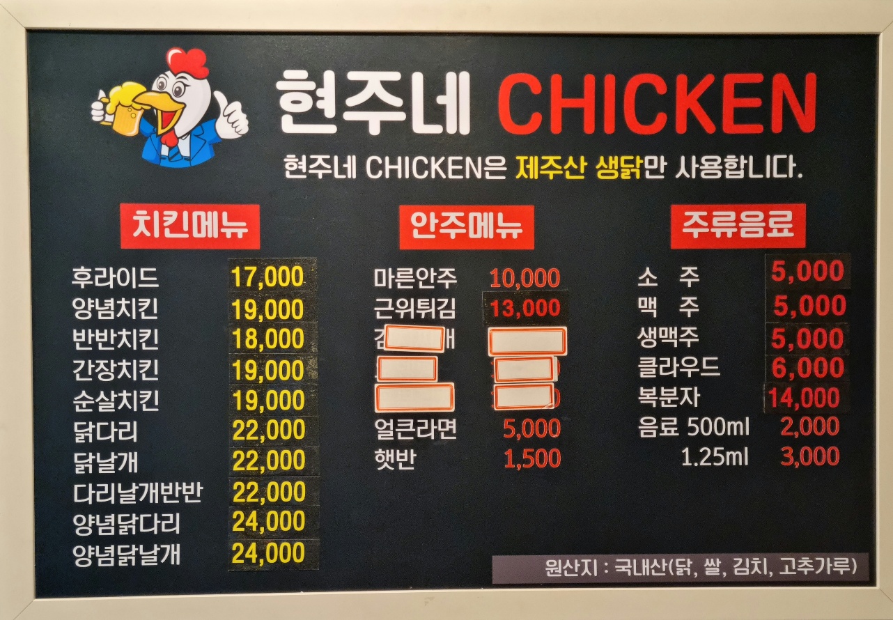 현주네치킨