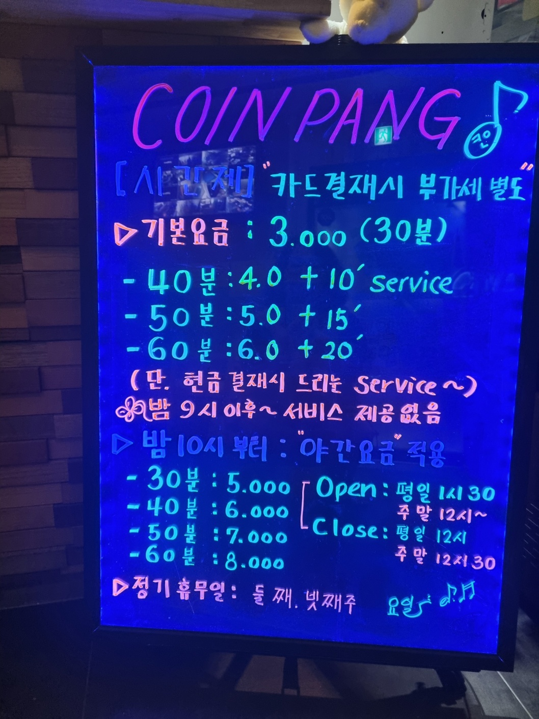 코인팡노래연습장