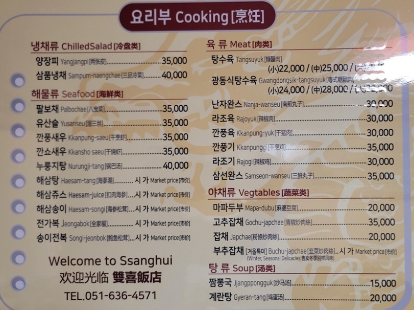 쌍희반점
