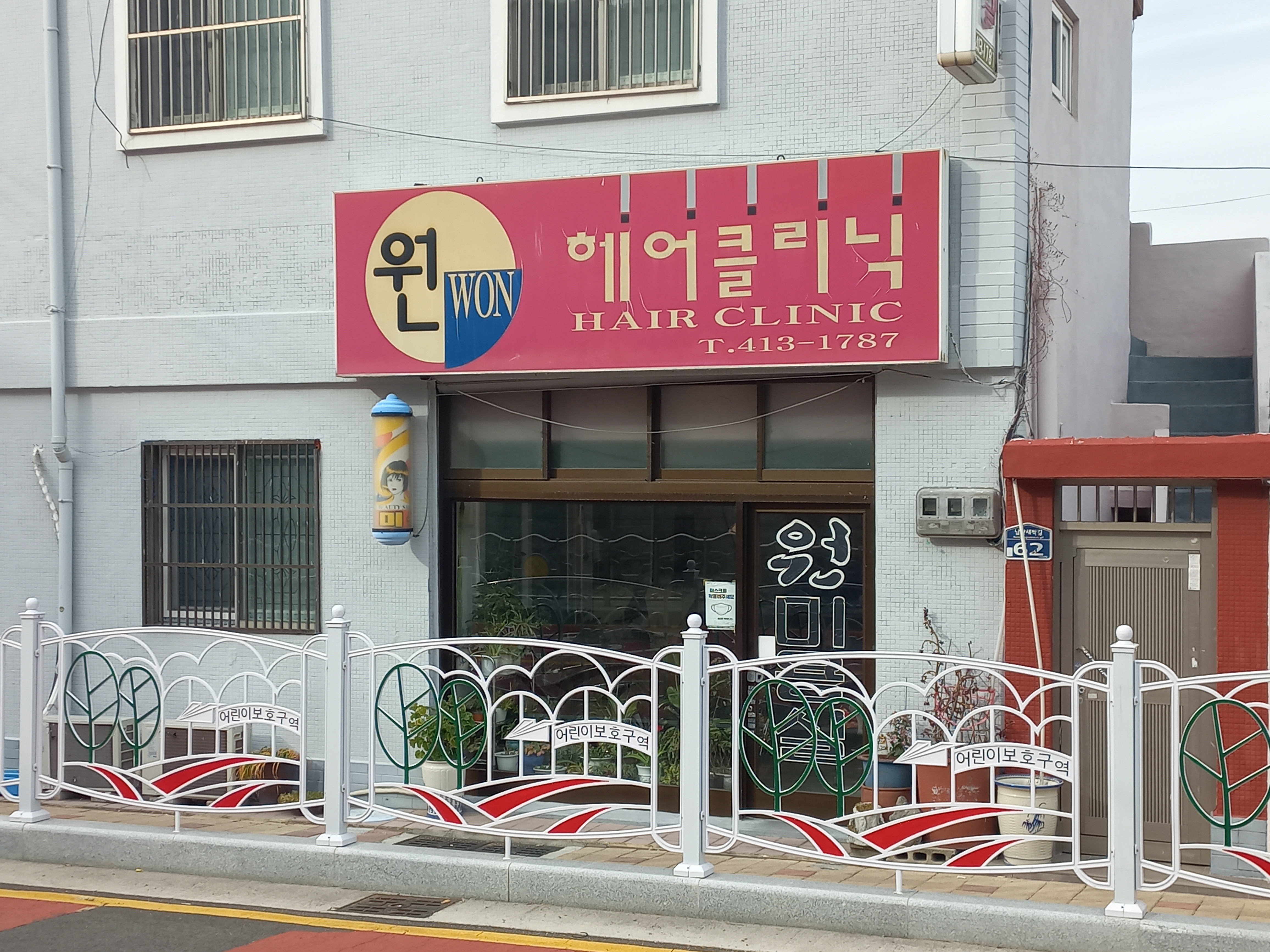 원헤어클리닉