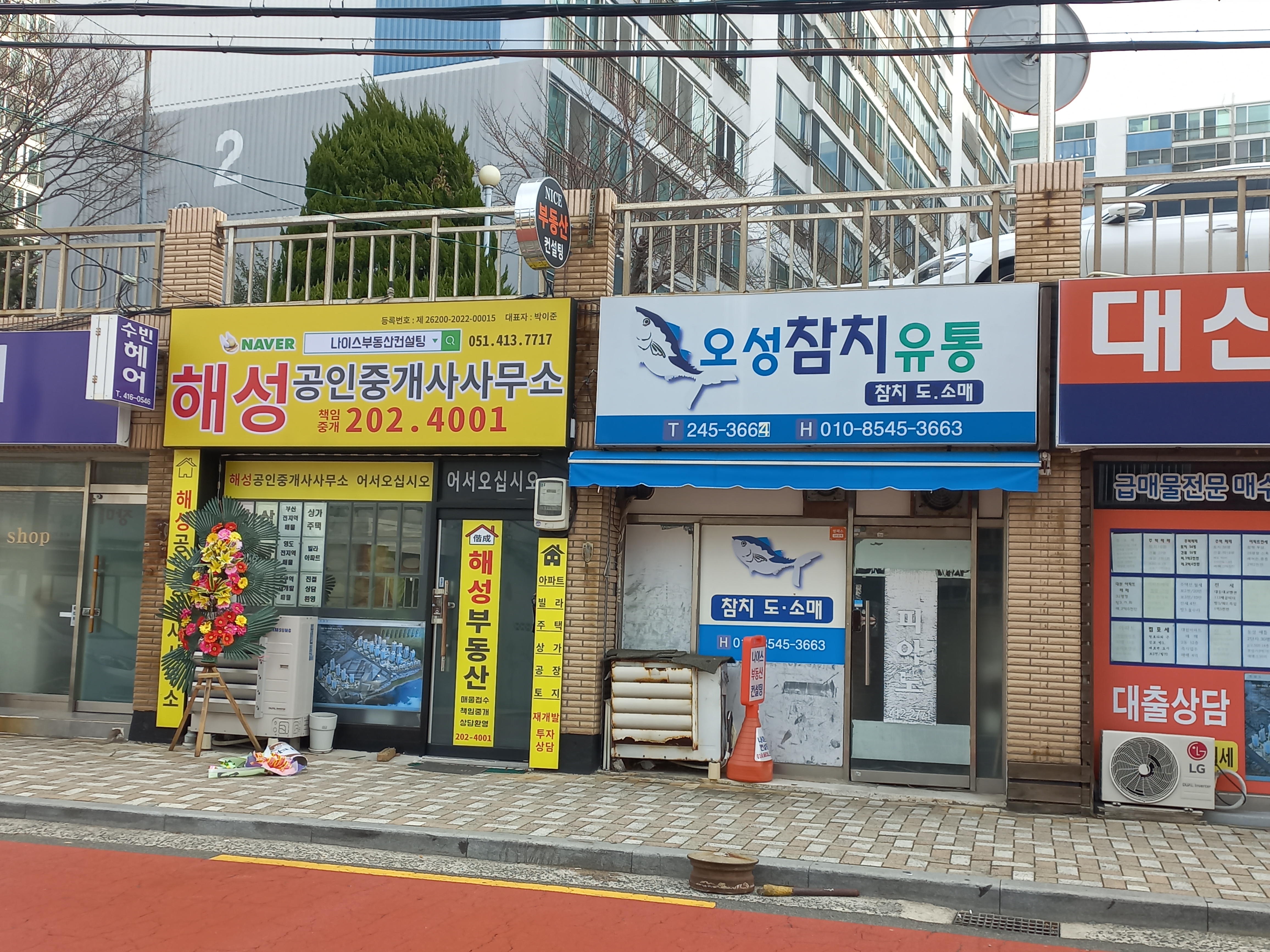 해성공인중개사사무소