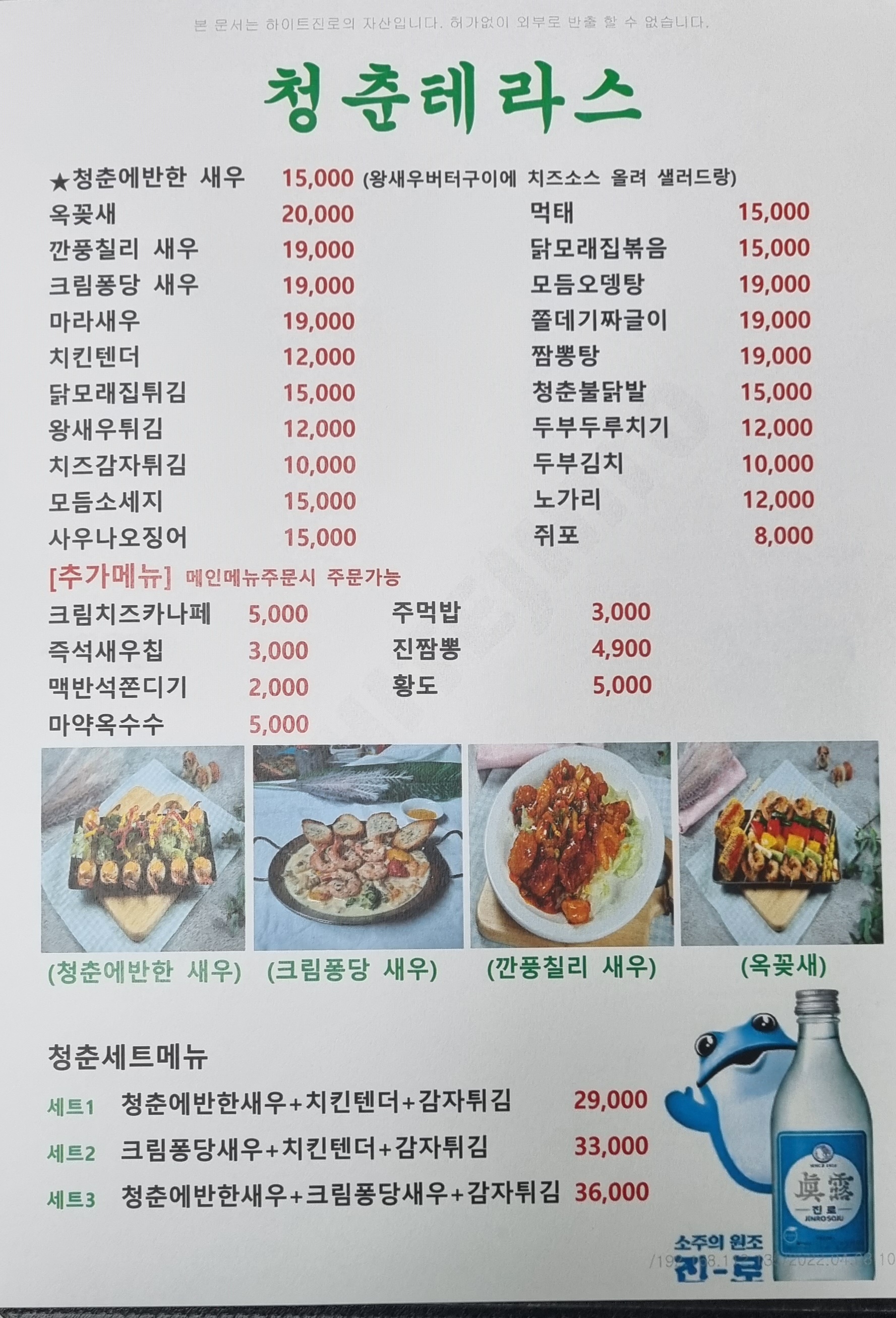 청춘테라스